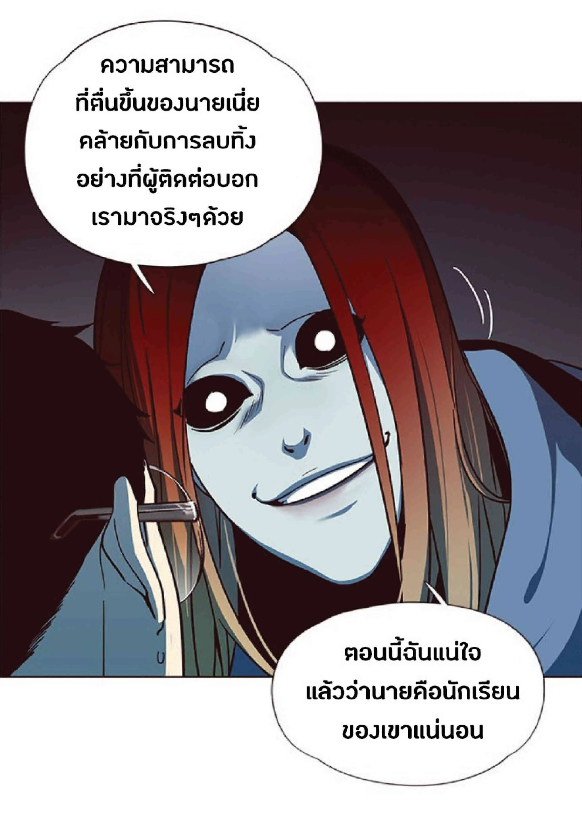 Eleceed อีลีซีด ตอนที่ 40 หน้า 19