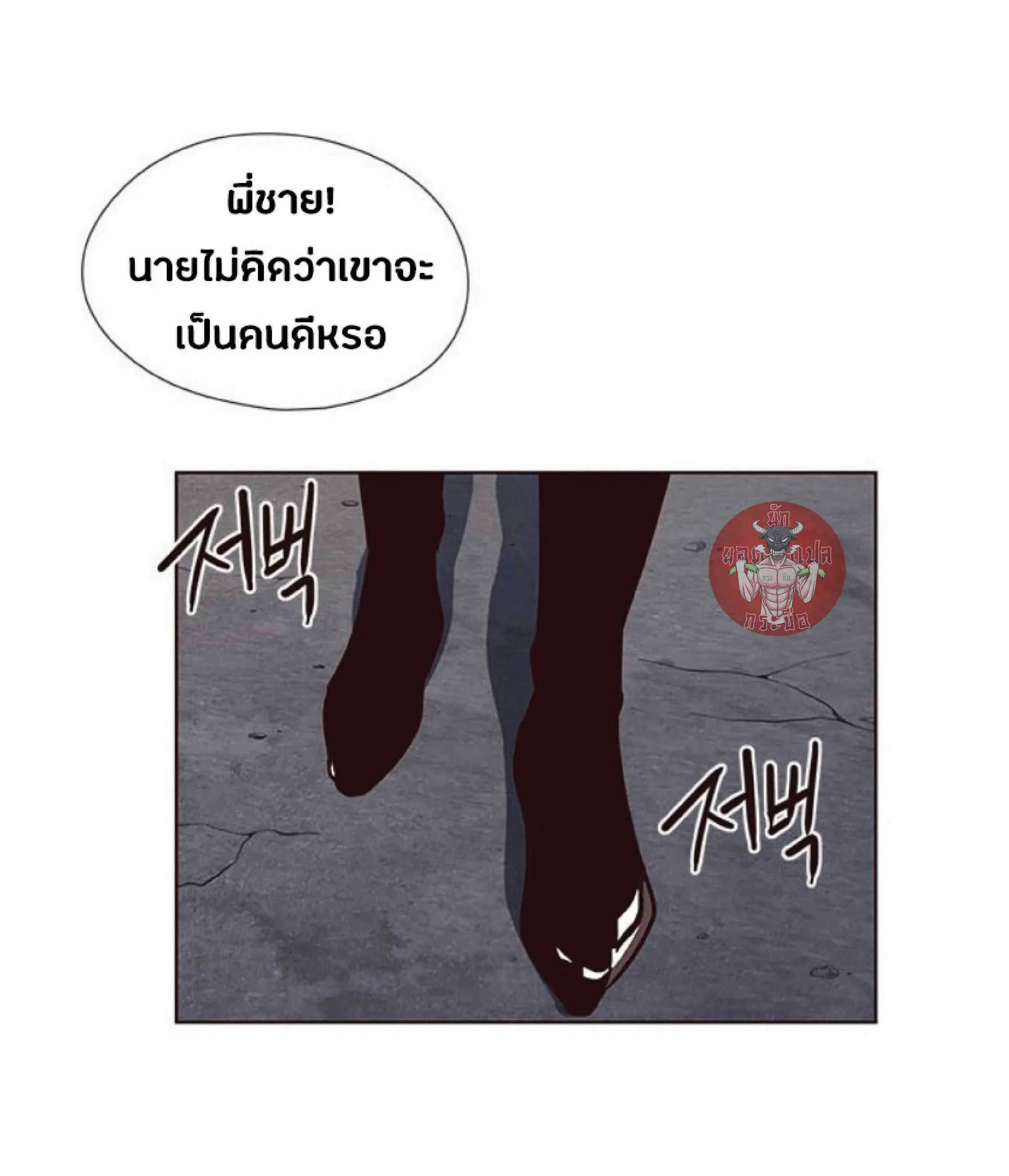 Eleceed อีลีซีด ตอนที่ 40 หน้า 20