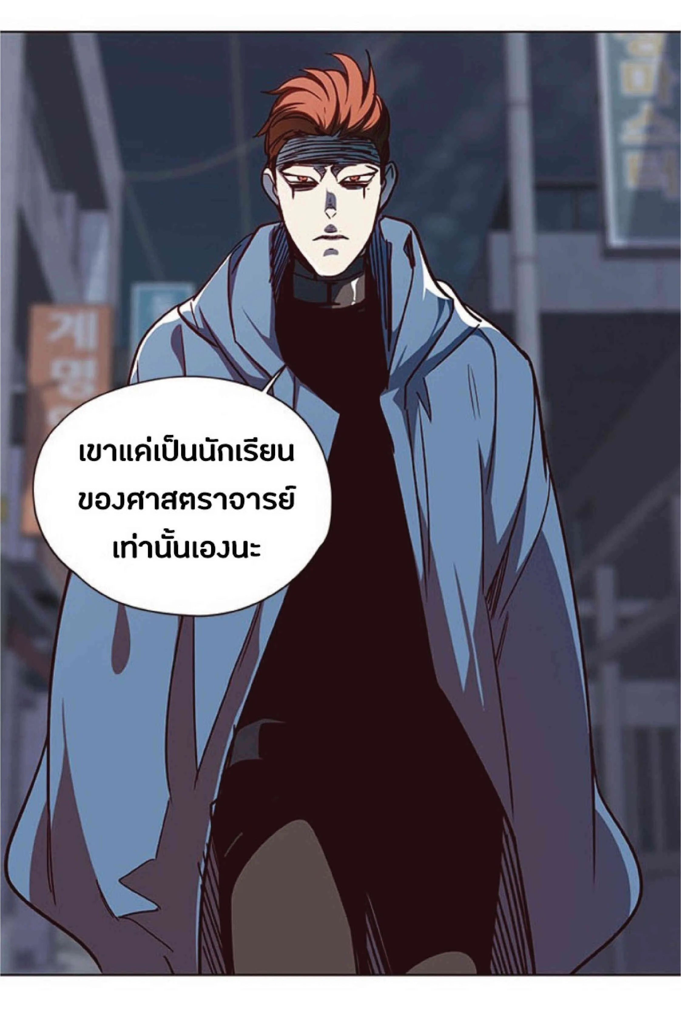 Eleceed อีลีซีด ตอนที่ 40 หน้า 21