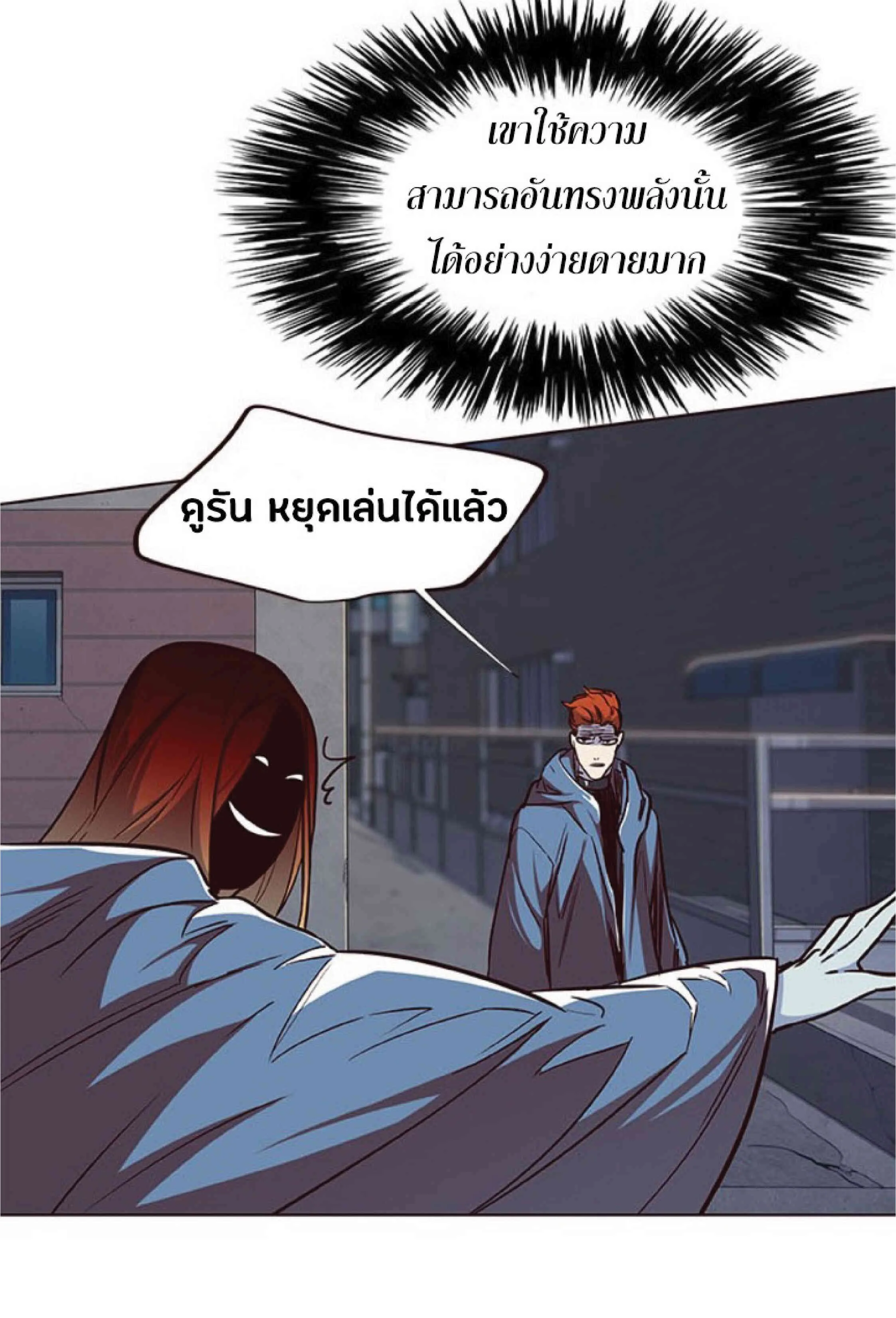 Eleceed อีลีซีด ตอนที่ 40 หน้า 43