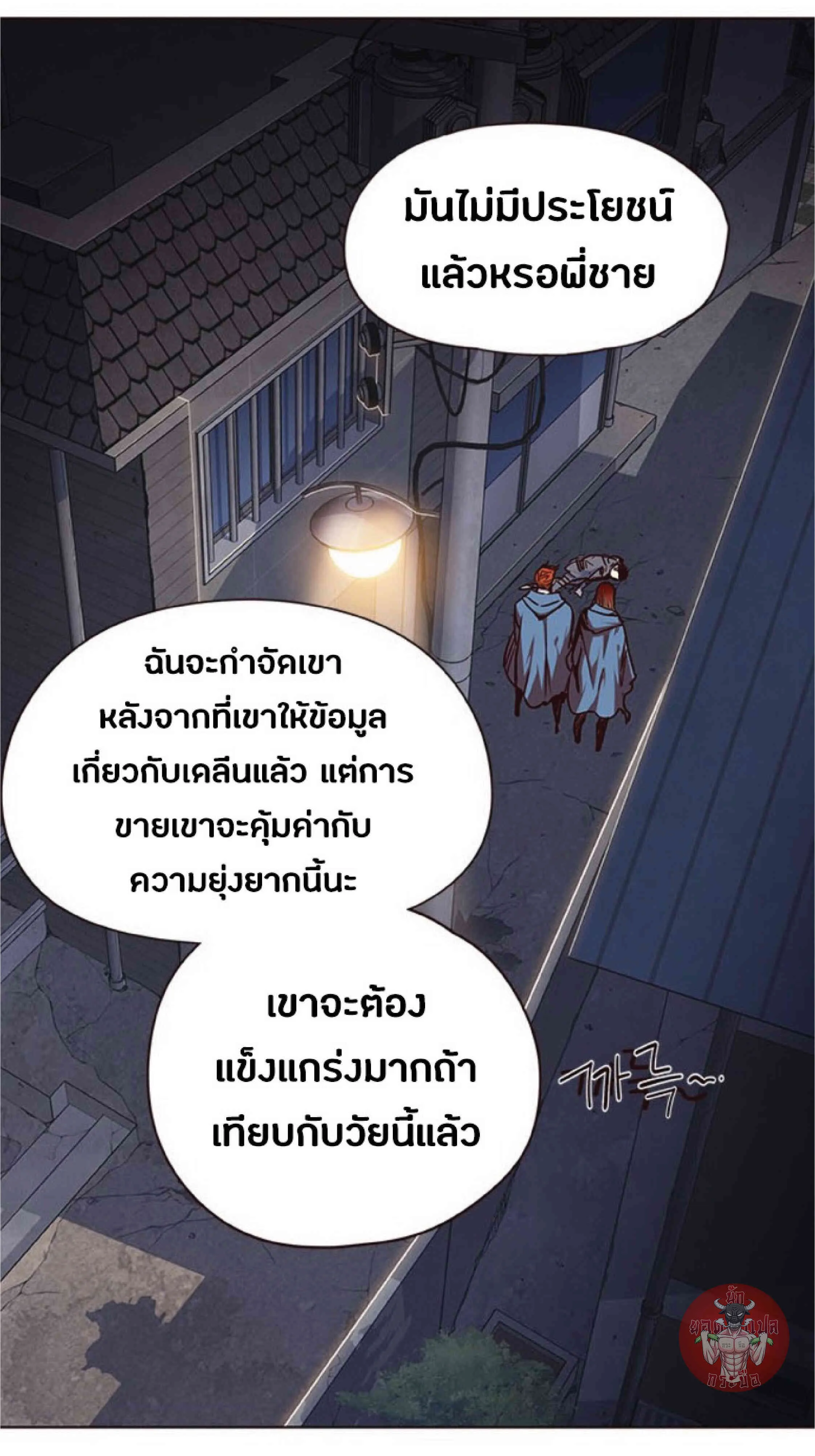 Eleceed อีลีซีด ตอนที่ 40 หน้า 52