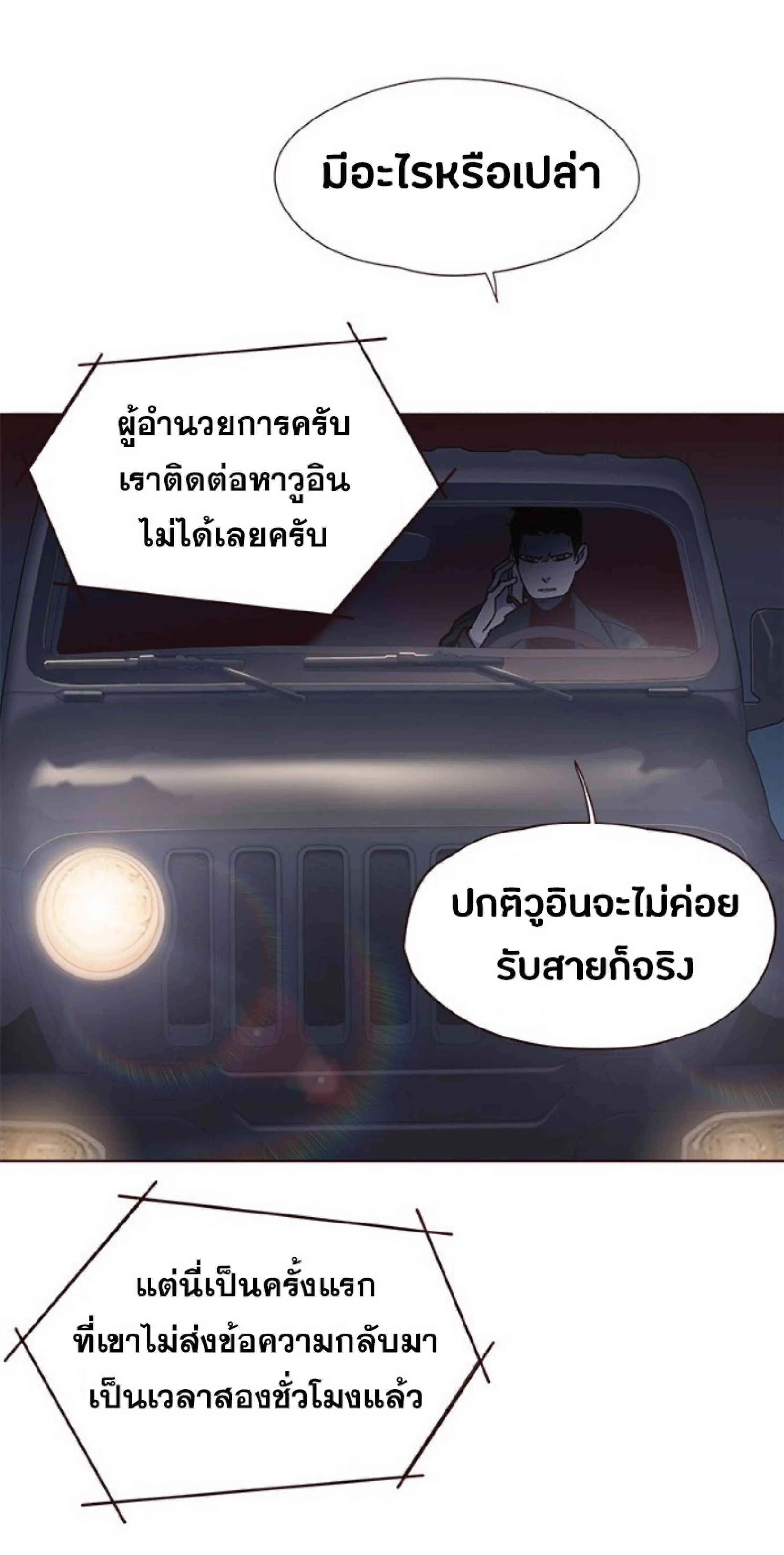 Eleceed อีลีซีด ตอนที่ 40 หน้า 56