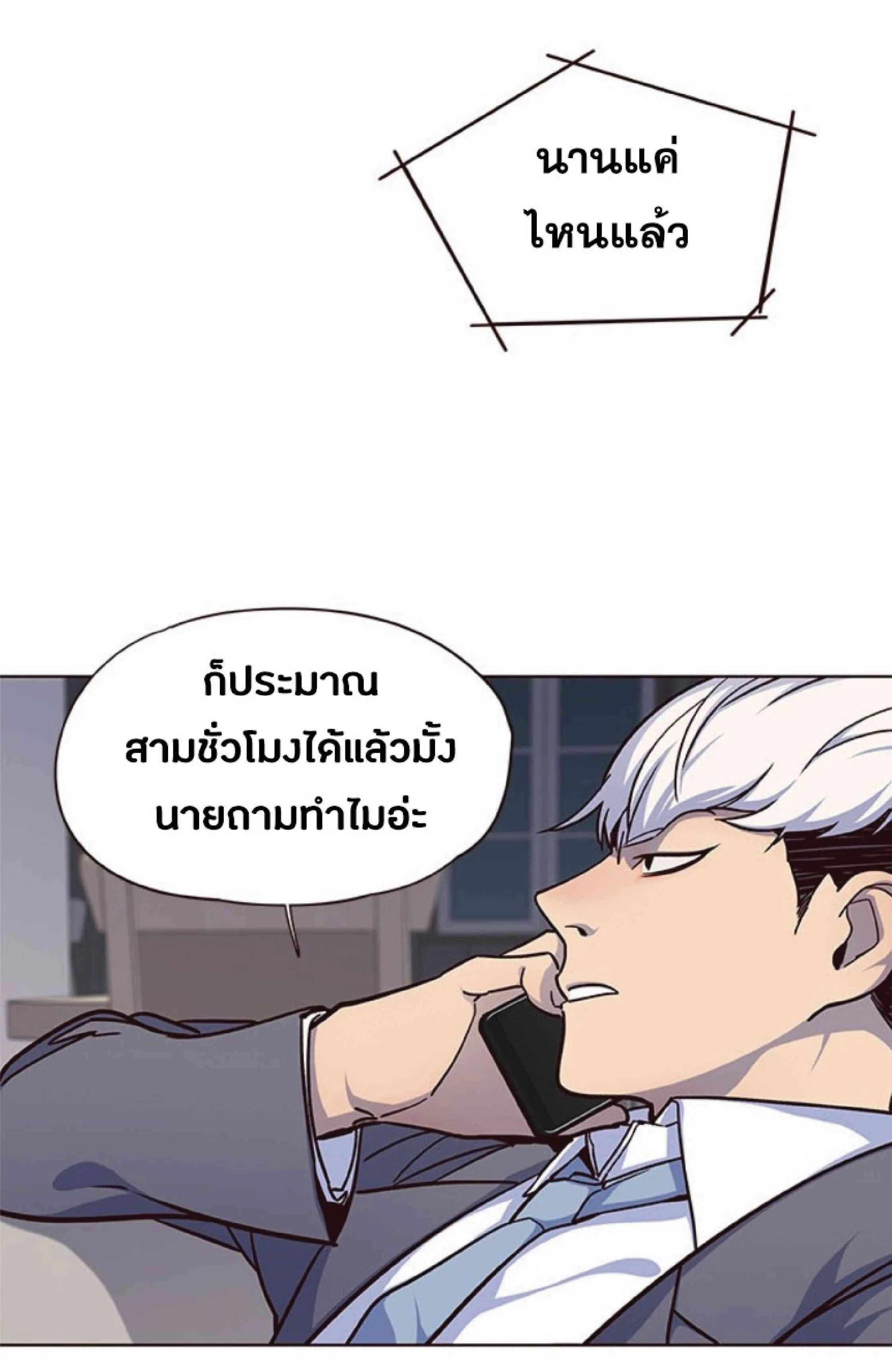 Eleceed อีลีซีด ตอนที่ 40 หน้า 65