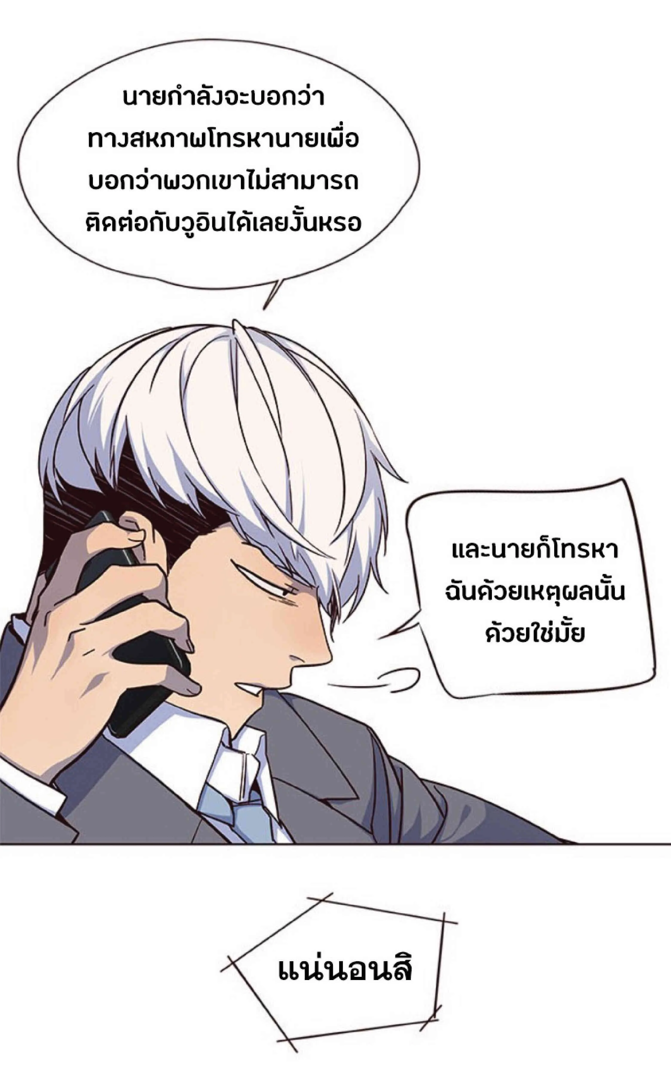 Eleceed อีลีซีด ตอนที่ 40 หน้า 67