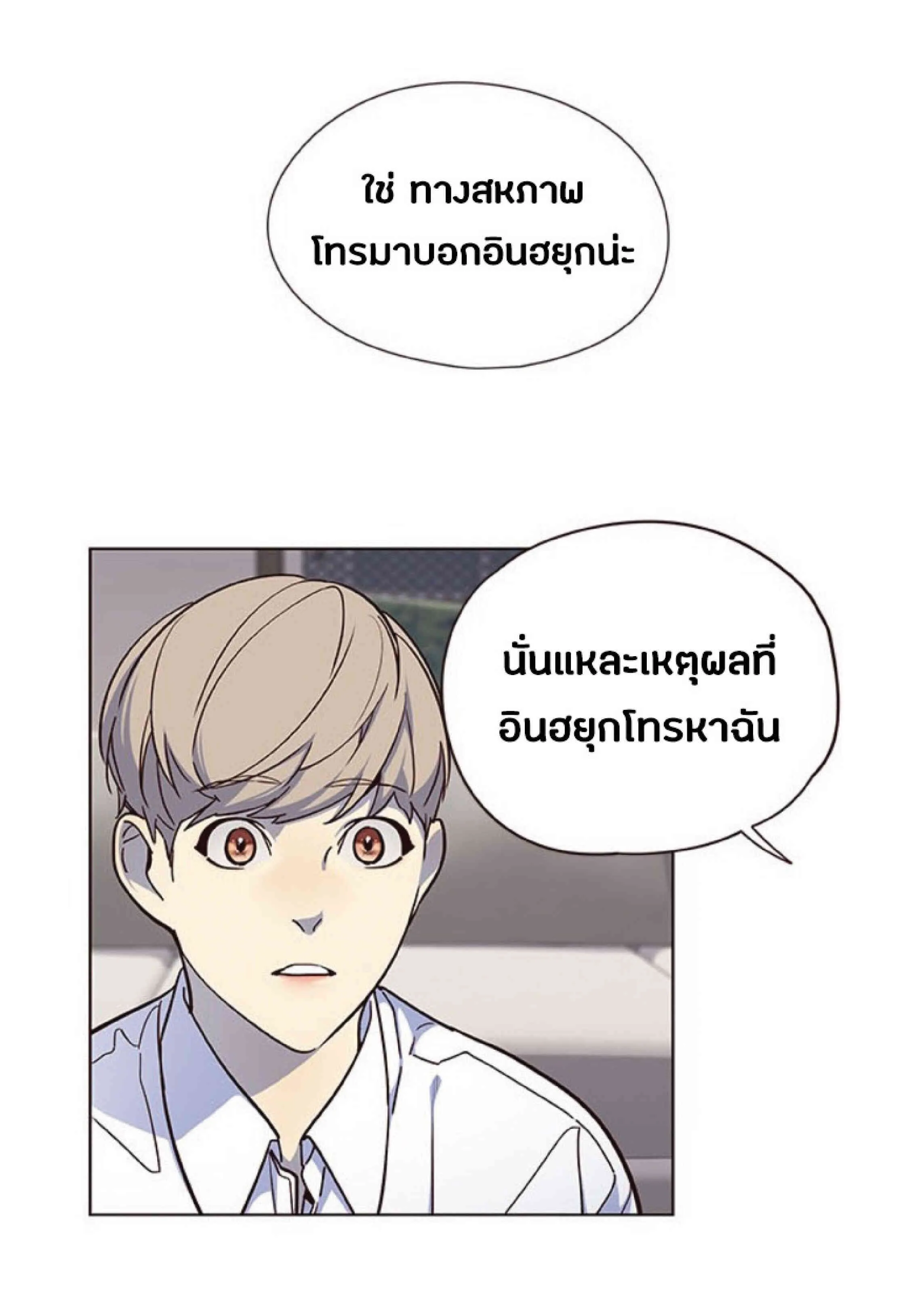 Eleceed อีลีซีด ตอนที่ 40 หน้า 70