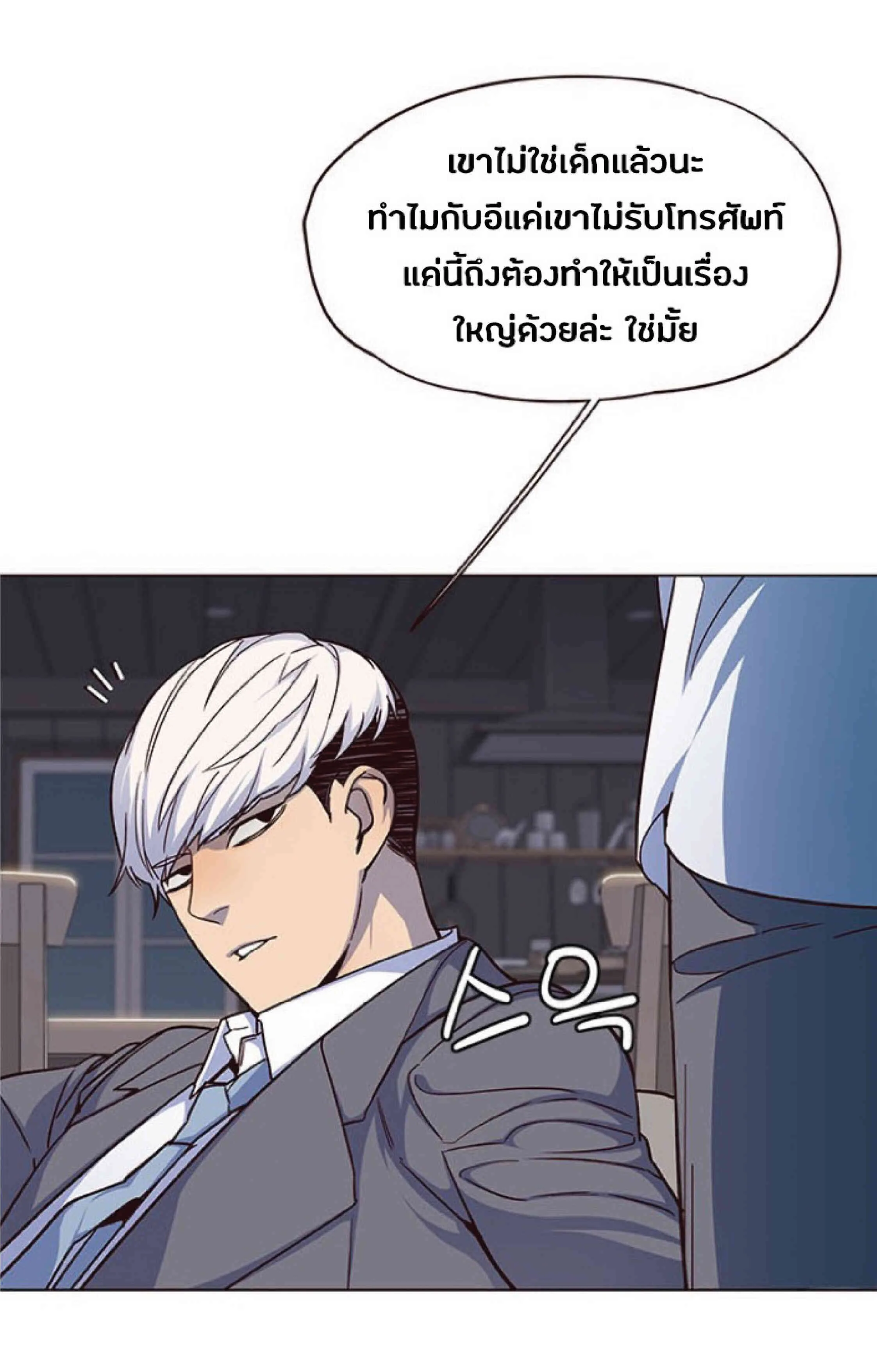 Eleceed อีลีซีด ตอนที่ 40 หน้า 72