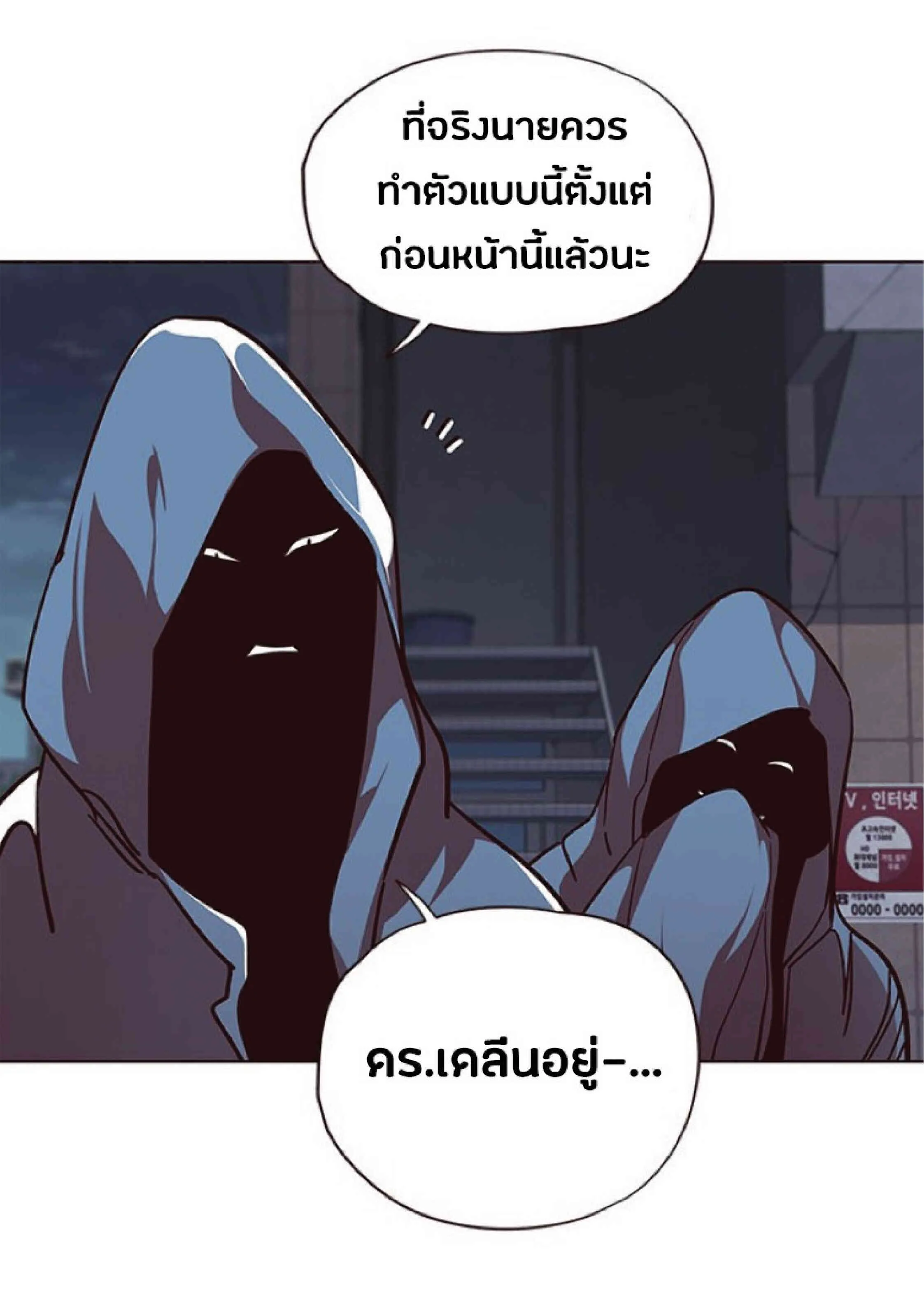 Eleceed อีลีซีด ตอนที่ 40 หน้า 8