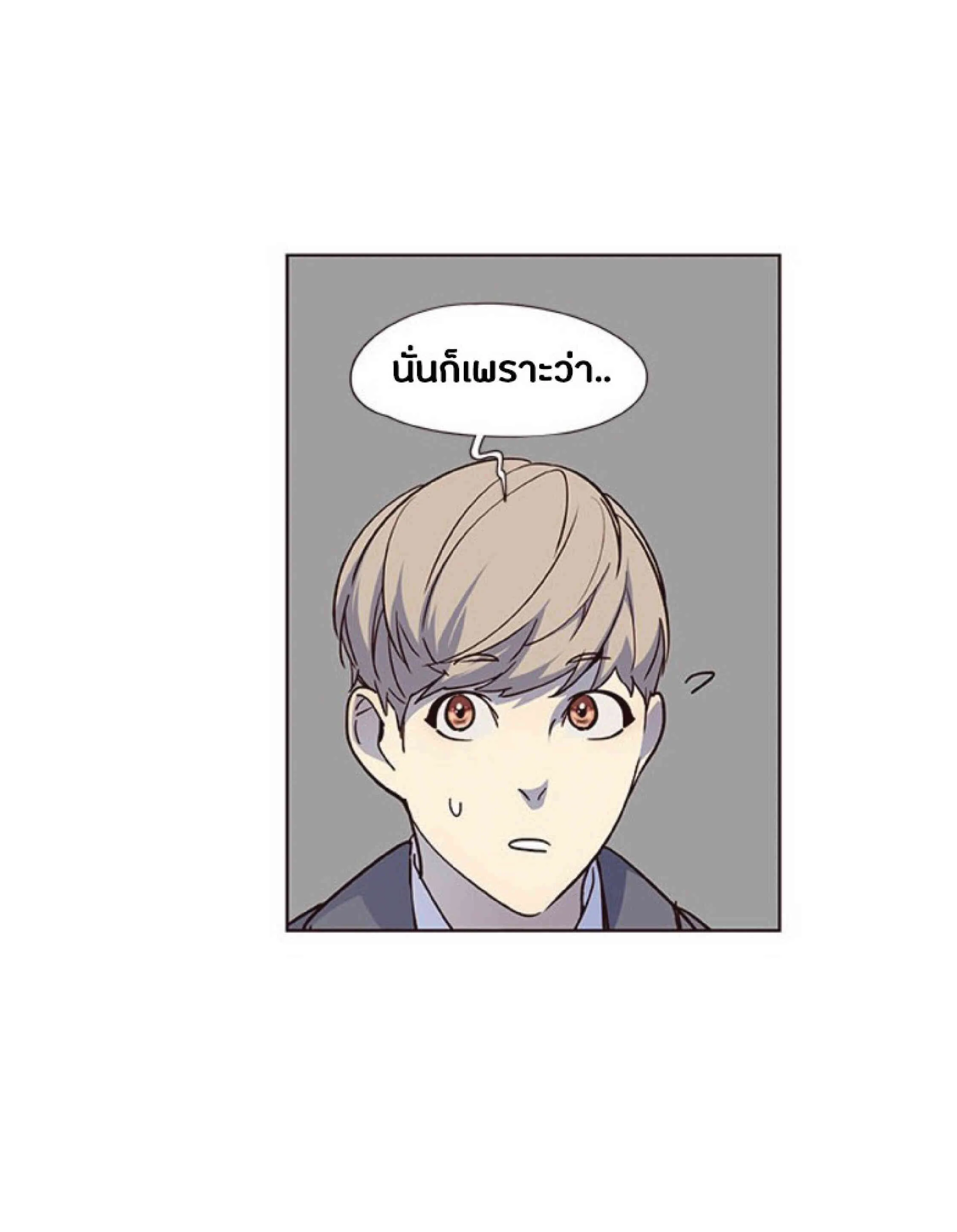 Eleceed อีลีซีด ตอนที่ 40 หน้า 81