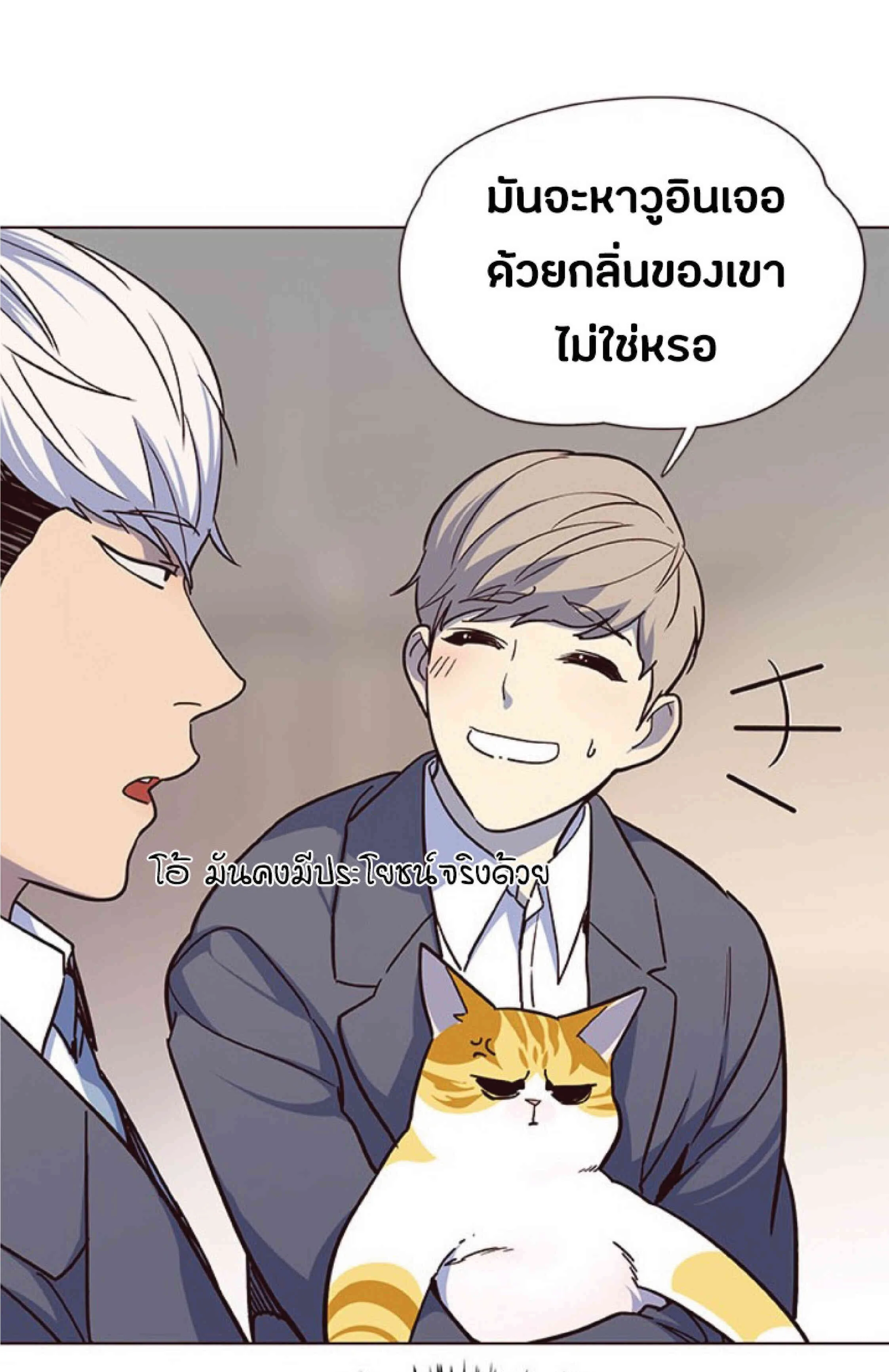 Eleceed อีลีซีด ตอนที่ 40 หน้า 82