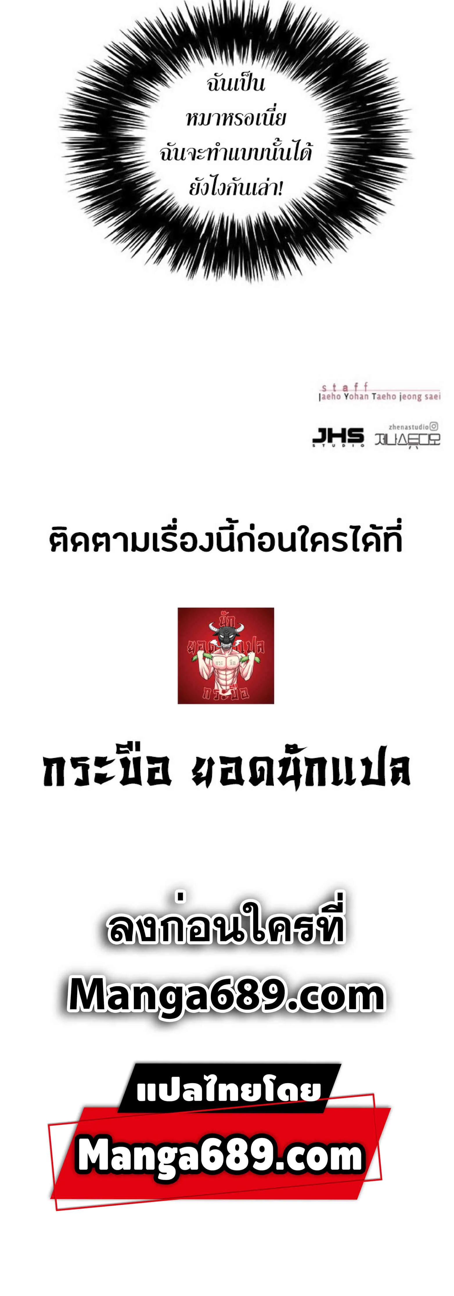 Eleceed อีลีซีด ตอนที่ 40 หน้า 83