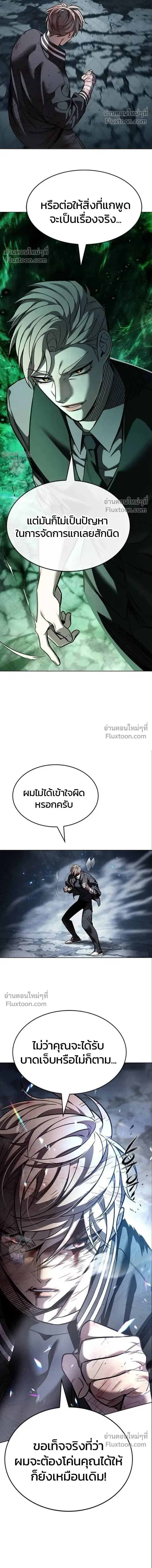 Eleceed อีลีซีด ตอนที่ 400 หน้า 8