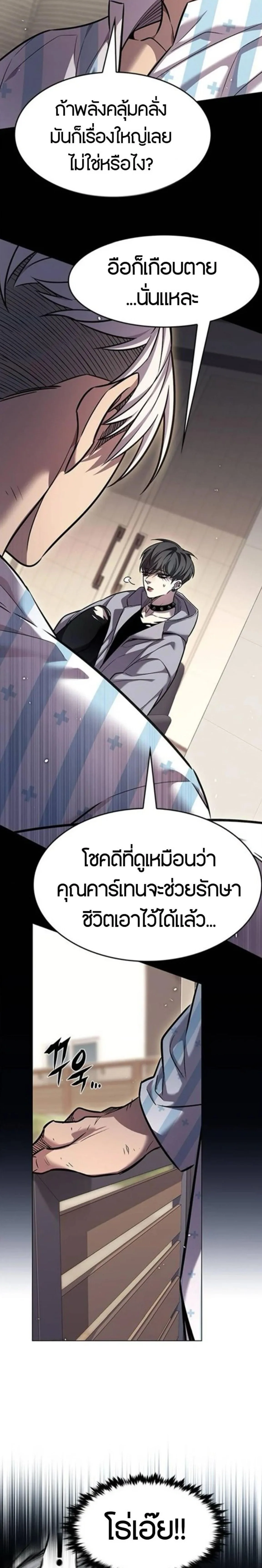 Eleceed อีลีซีด ตอนที่ 403 หน้า 3