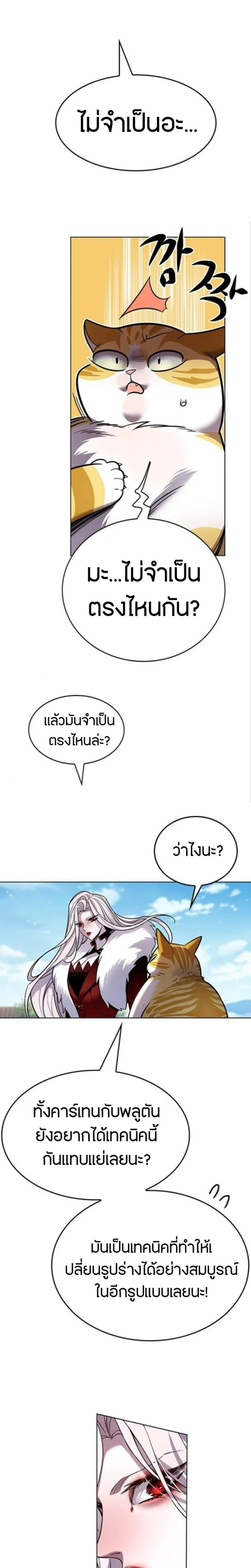 Eleceed อีลีซีด ตอนที่ 404 หน้า 13