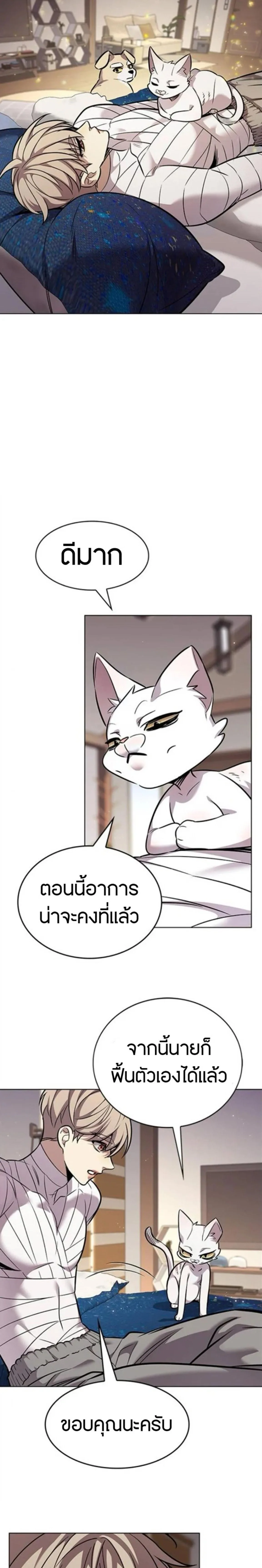 Eleceed อีลีซีด ตอนที่ 404 หน้า 2