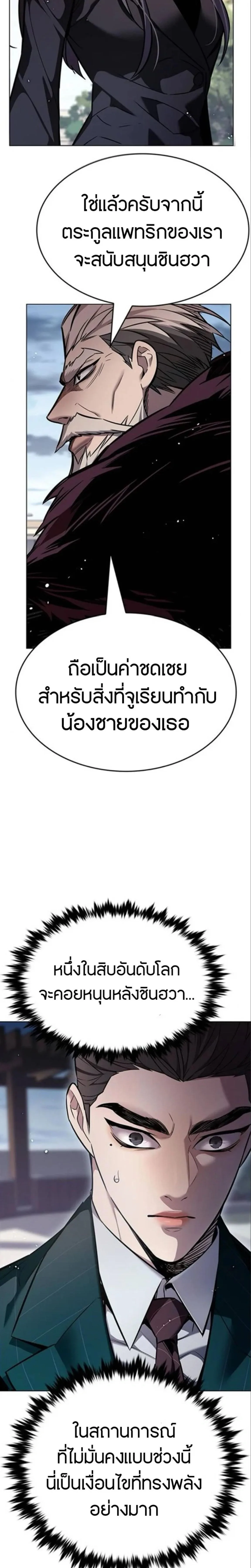 Eleceed อีลีซีด ตอนที่ 404 หน้า 22