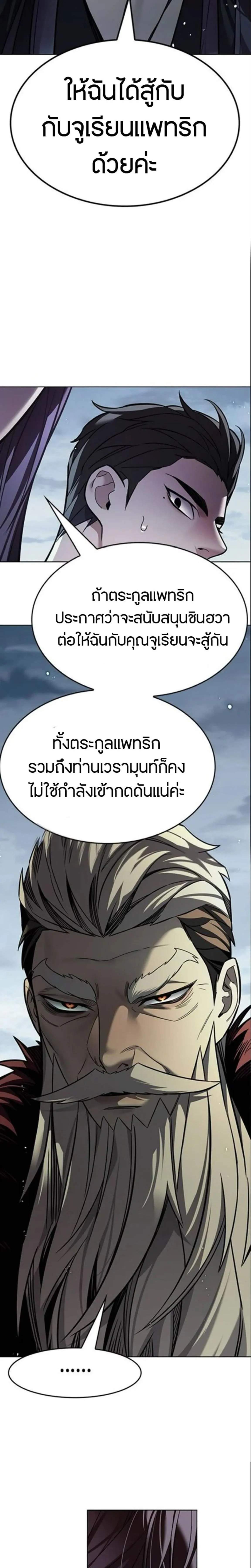 Eleceed อีลีซีด ตอนที่ 404 หน้า 24