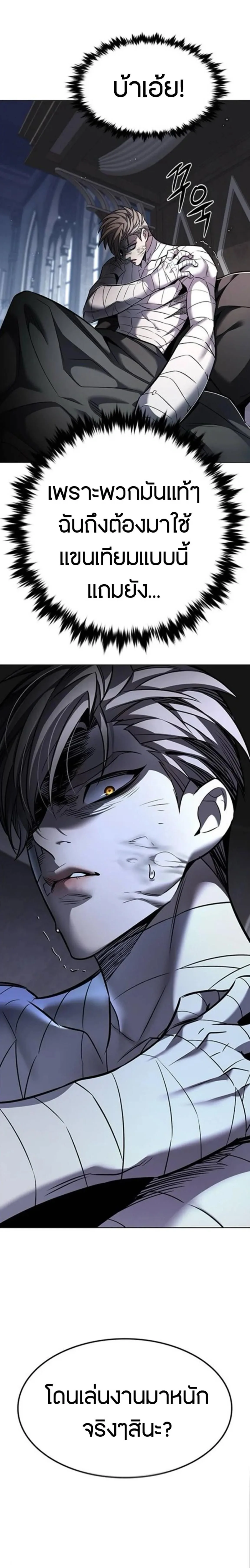Eleceed อีลีซีด ตอนที่ 404 หน้า 32