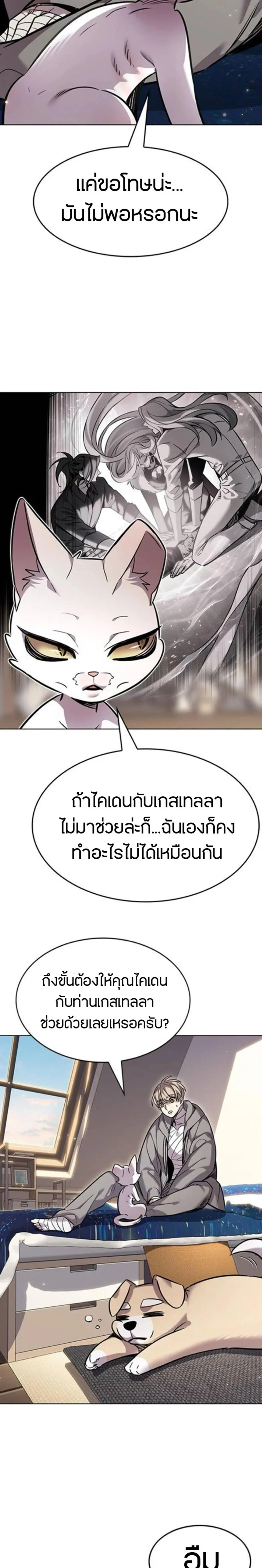 Eleceed อีลีซีด ตอนที่ 404 หน้า 4