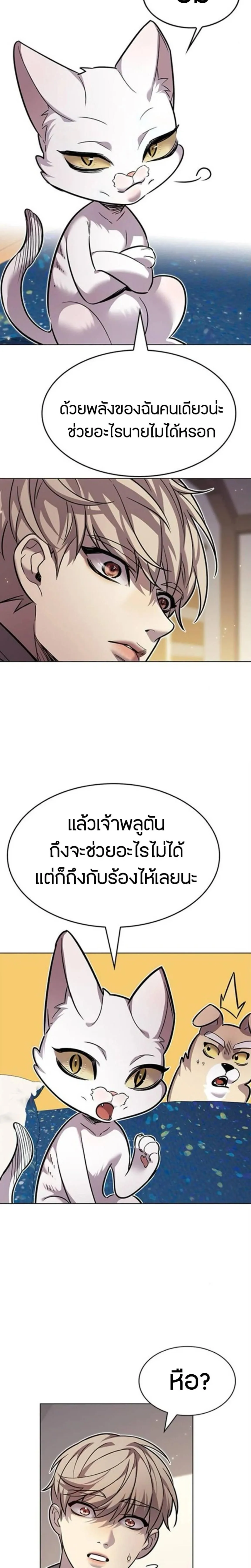 Eleceed อีลีซีด ตอนที่ 404 หน้า 5