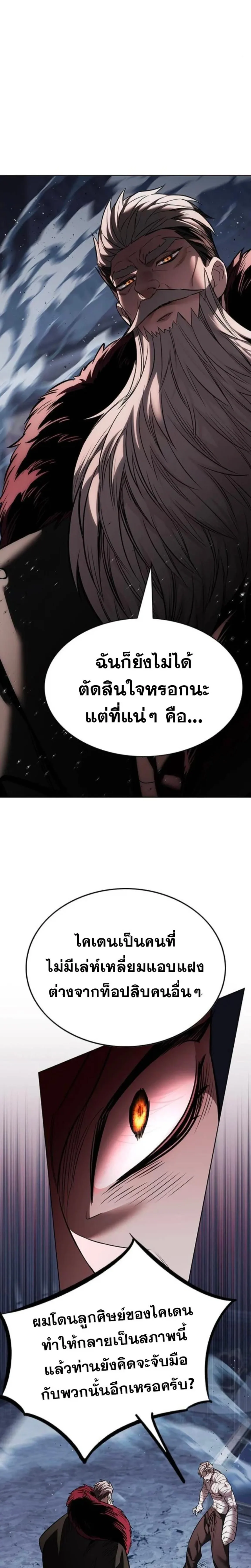 Eleceed อีลีซีด ตอนที่ 405 หน้า 16