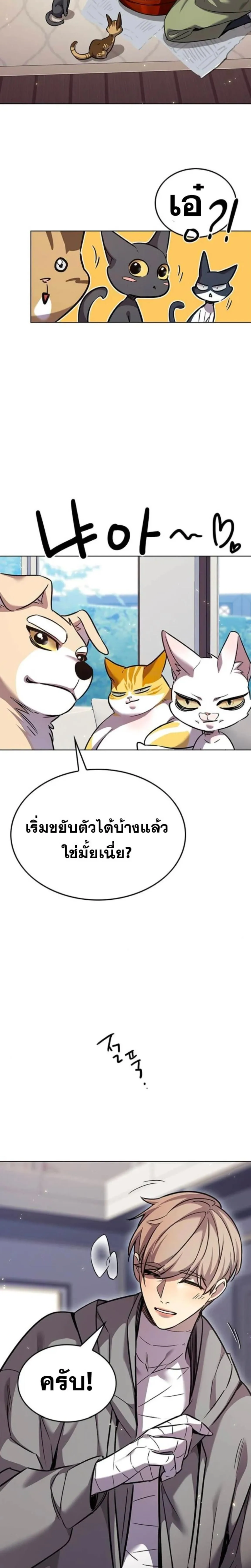 Eleceed อีลีซีด ตอนที่ 405 หน้า 21