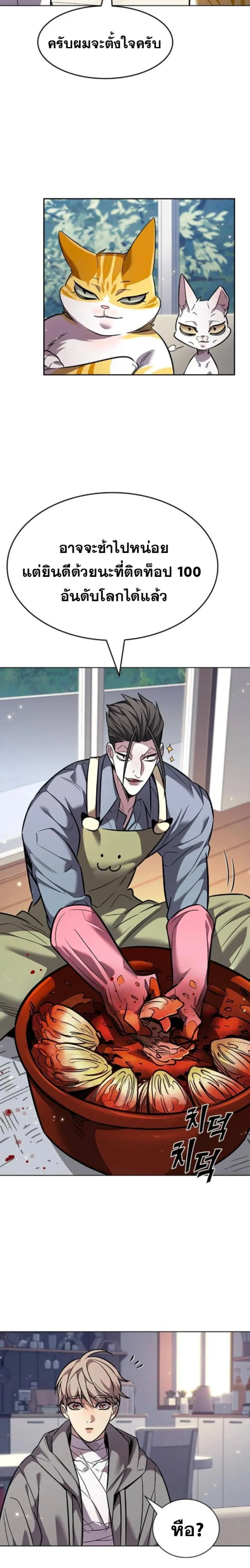 Eleceed อีลีซีด ตอนที่ 405 หน้า 23