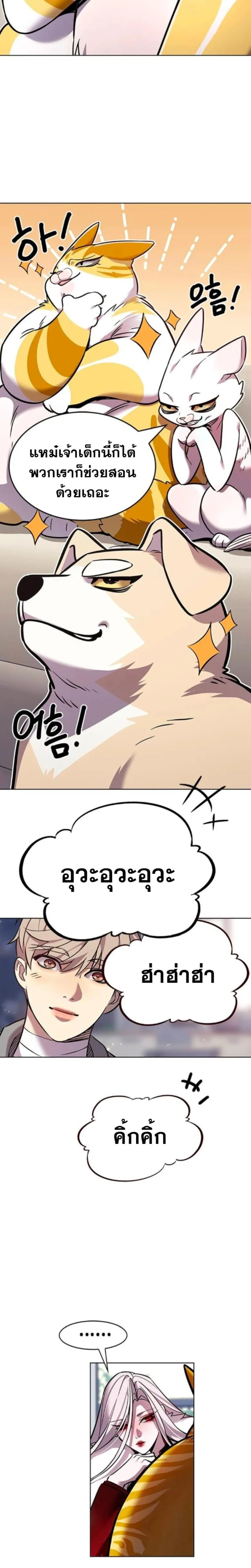 Eleceed อีลีซีด ตอนที่ 405 หน้า 26