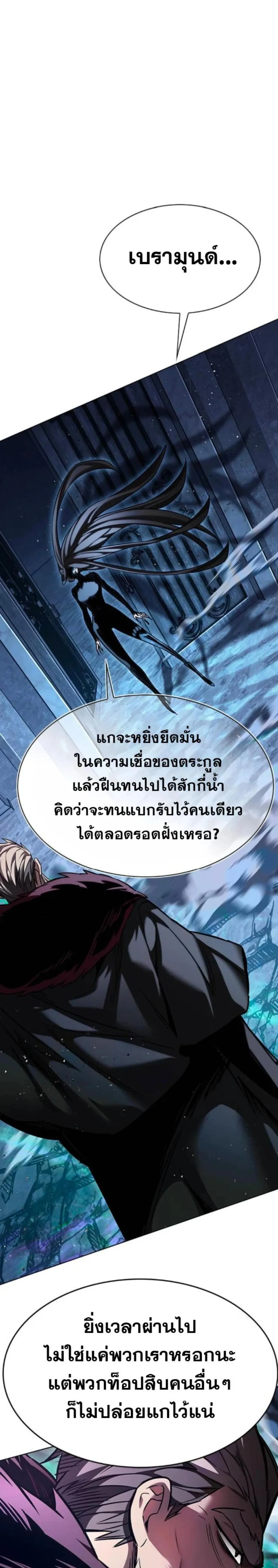 Eleceed อีลีซีด ตอนที่ 405 หน้า 3