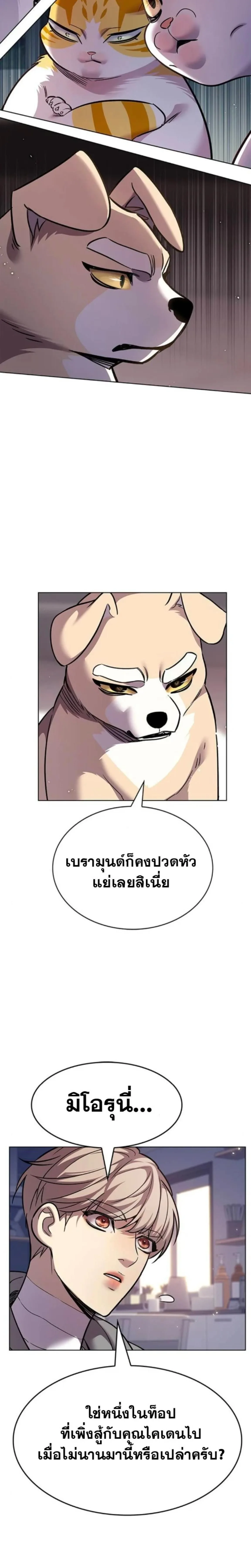 Eleceed อีลีซีด ตอนที่ 405 หน้า 30
