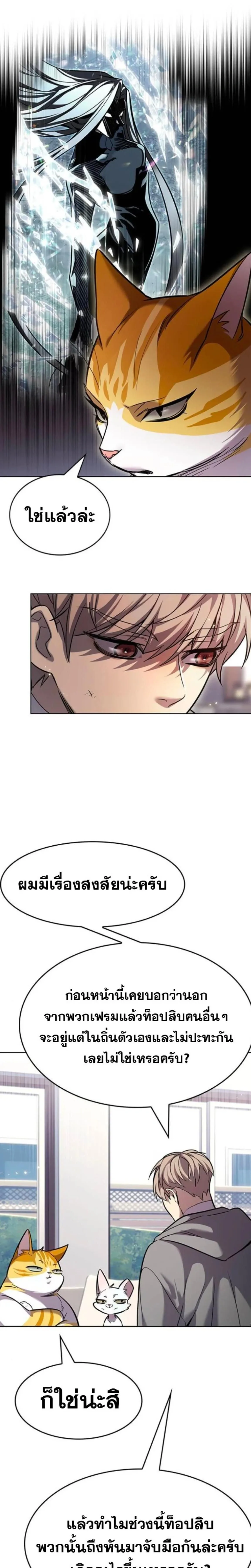 Eleceed อีลีซีด ตอนที่ 405 หน้า 31