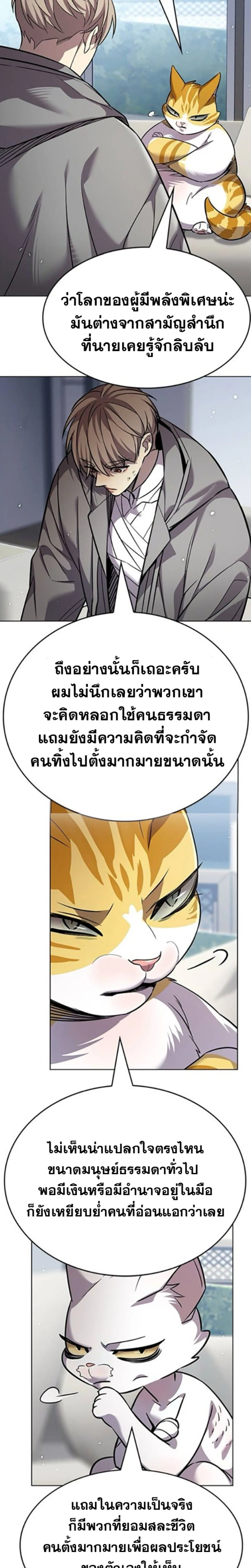 Eleceed อีลีซีด ตอนที่ 406 หน้า 14