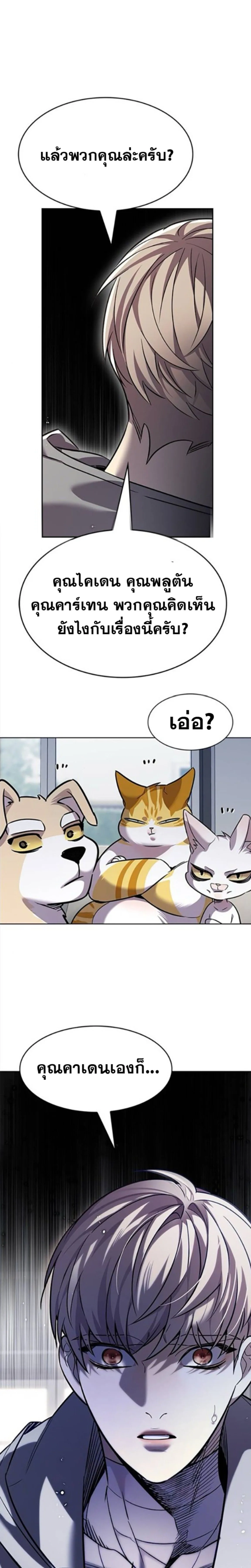 Eleceed อีลีซีด ตอนที่ 406 หน้า 16