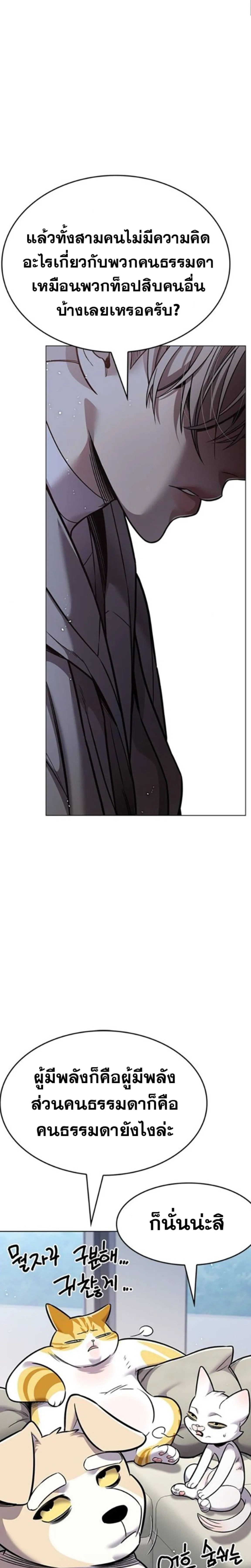 Eleceed อีลีซีด ตอนที่ 406 หน้า 23