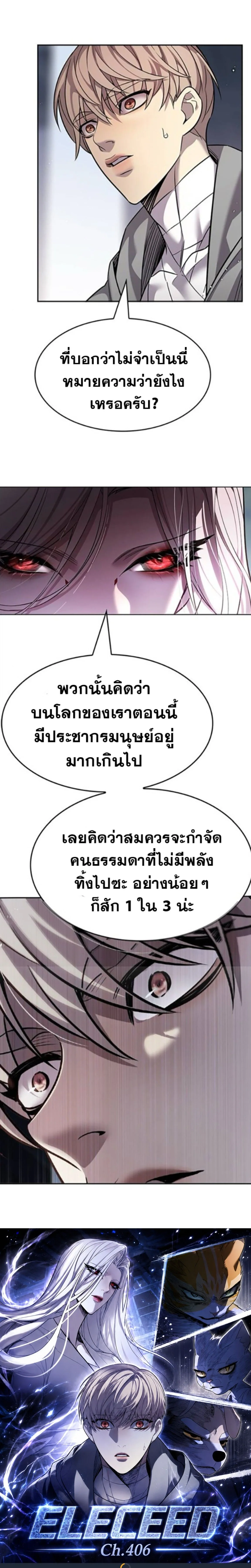 Eleceed อีลีซีด ตอนที่ 406 หน้า 5