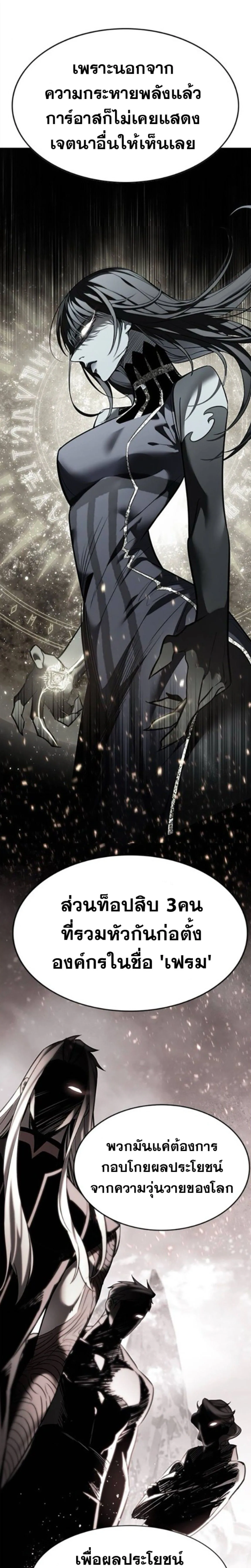Eleceed อีลีซีด ตอนที่ 406 หน้า 9