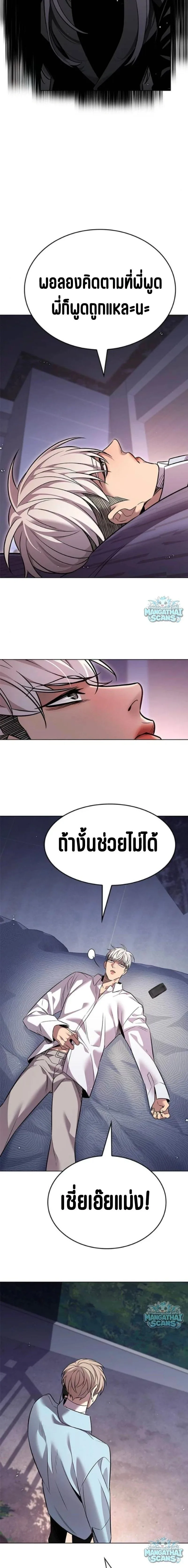 Eleceed อีลีซีด ตอนที่ 408 หน้า 18