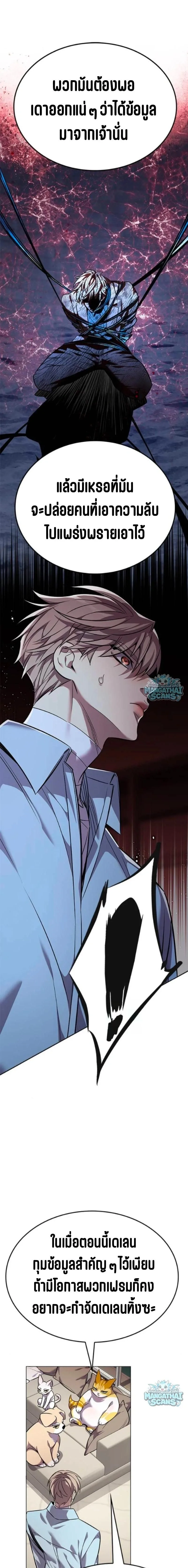 Eleceed อีลีซีด ตอนที่ 408 หน้า 7