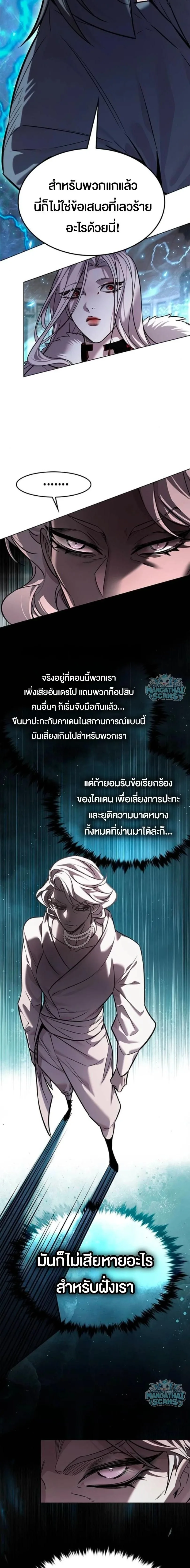 Eleceed อีลีซีด ตอนที่ 409 หน้า 28