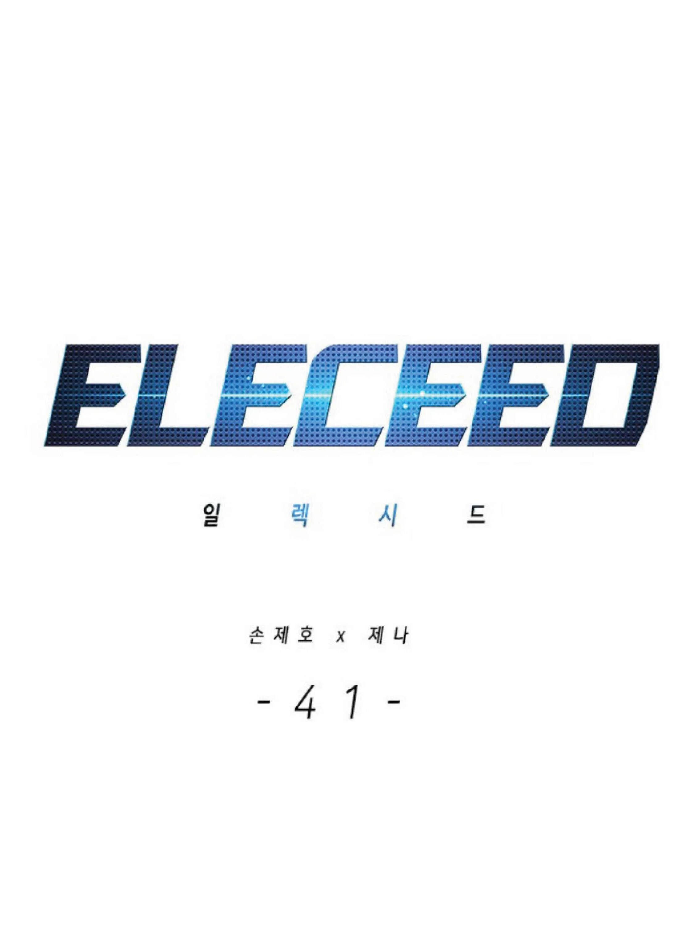Eleceed อีลีซีด ตอนที่ 41 หน้า 1