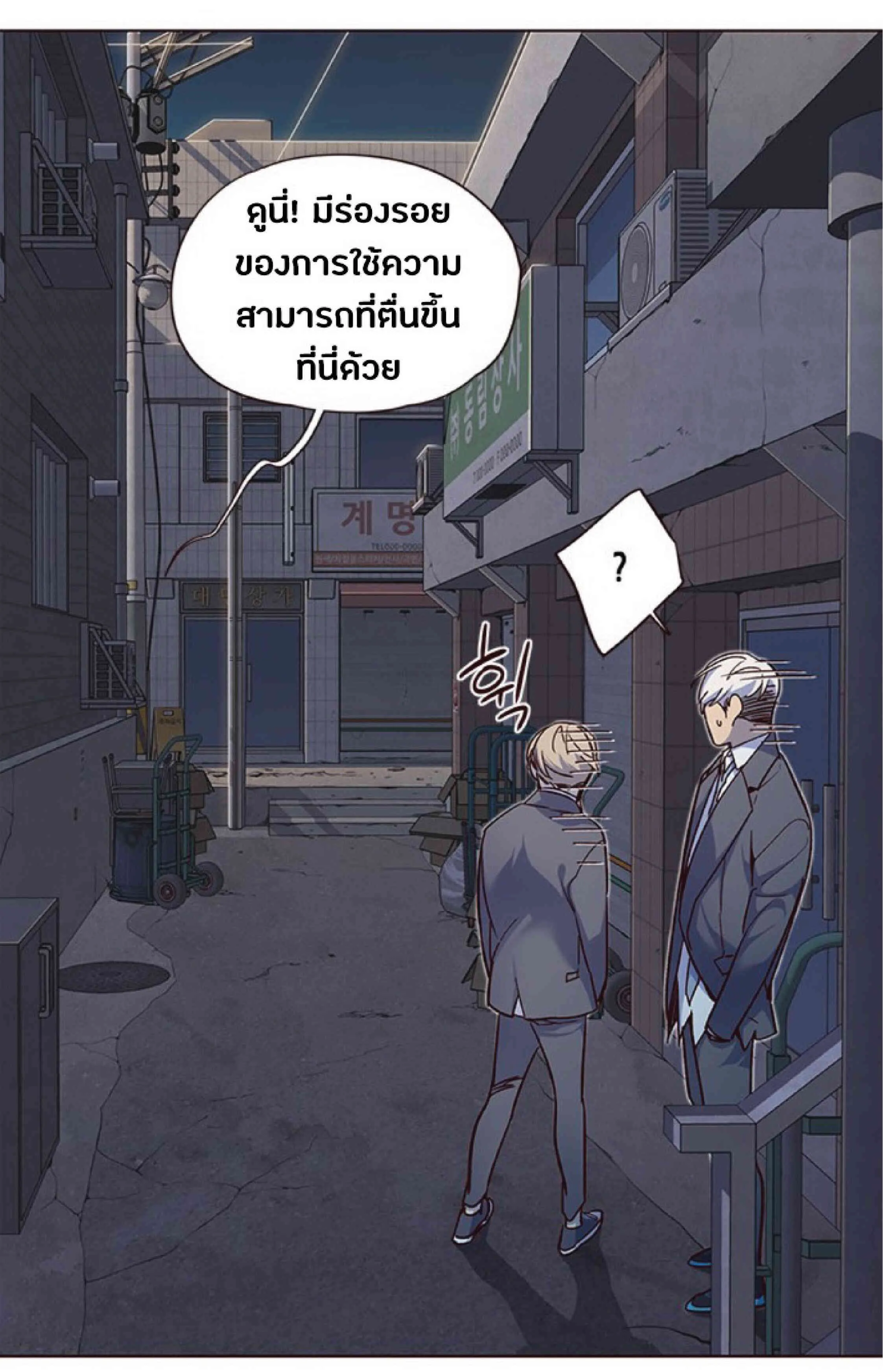 Eleceed อีลีซีด ตอนที่ 41 หน้า 24