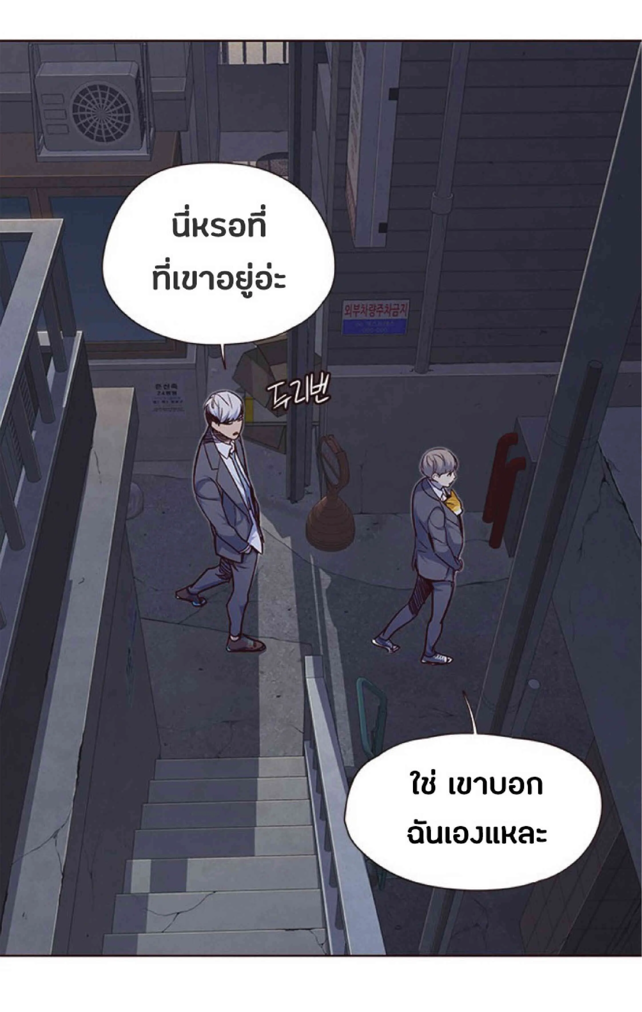 Eleceed อีลีซีด ตอนที่ 41 หน้า 3