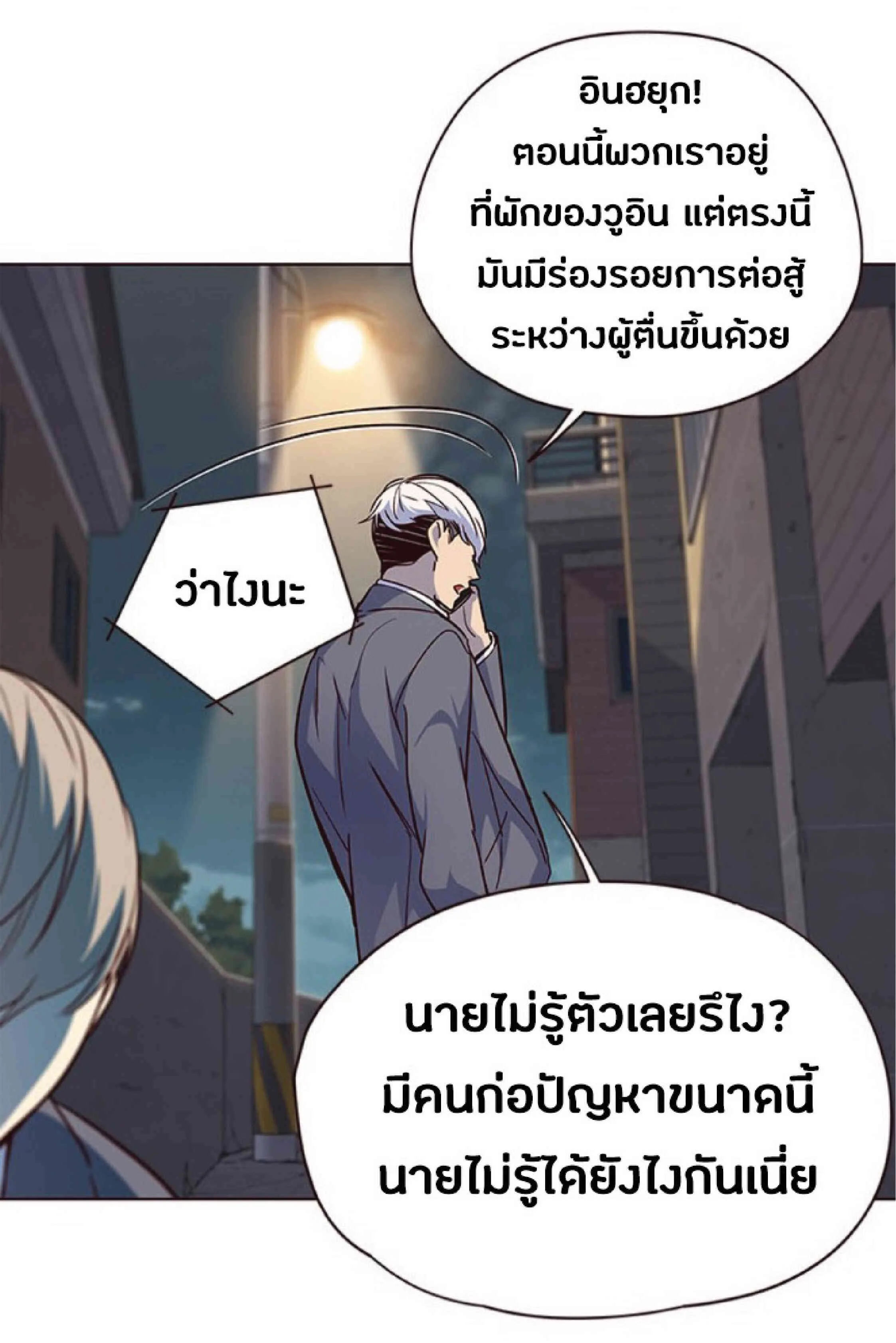 Eleceed อีลีซีด ตอนที่ 41 หน้า 32