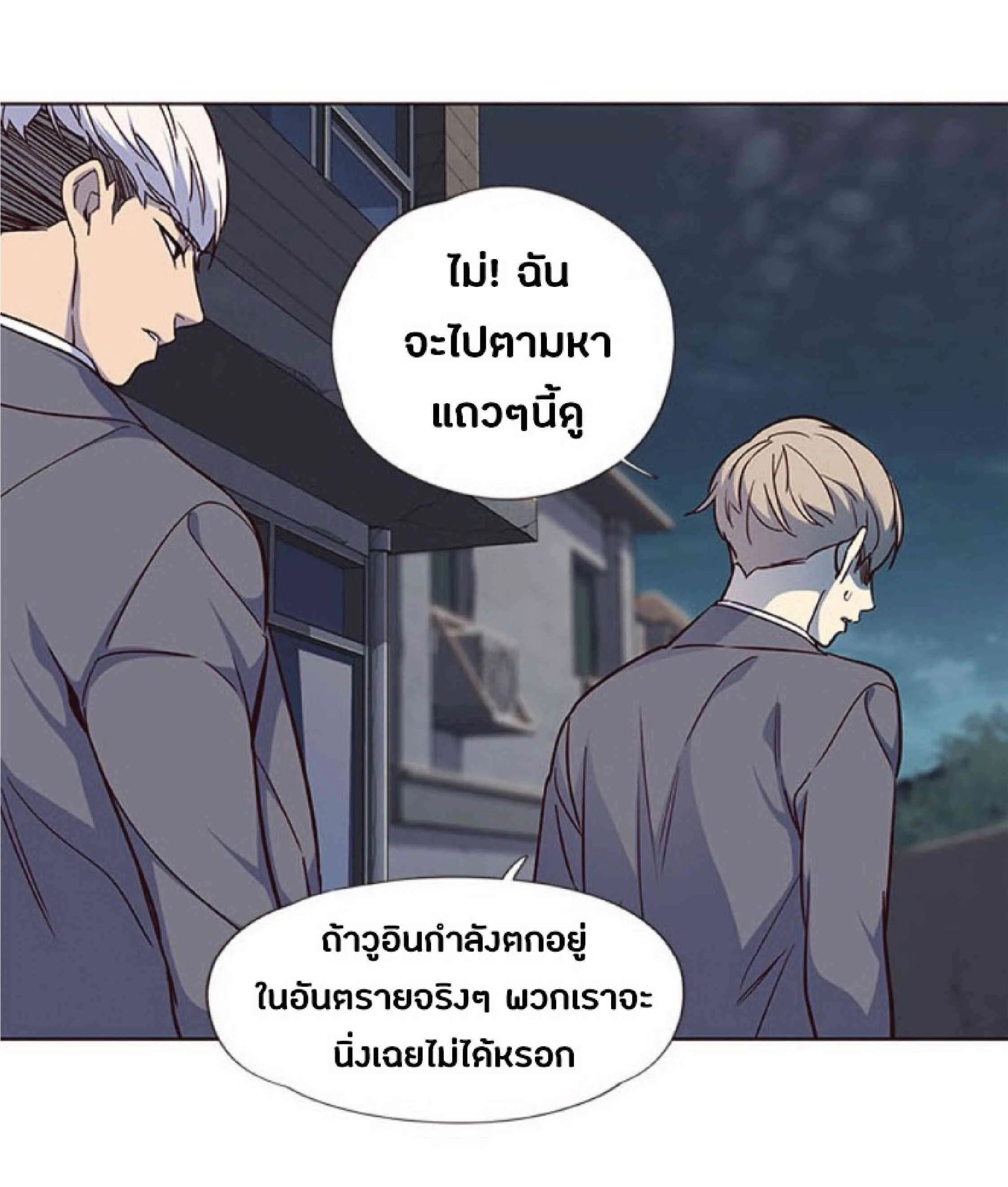 Eleceed อีลีซีด ตอนที่ 41 หน้า 43