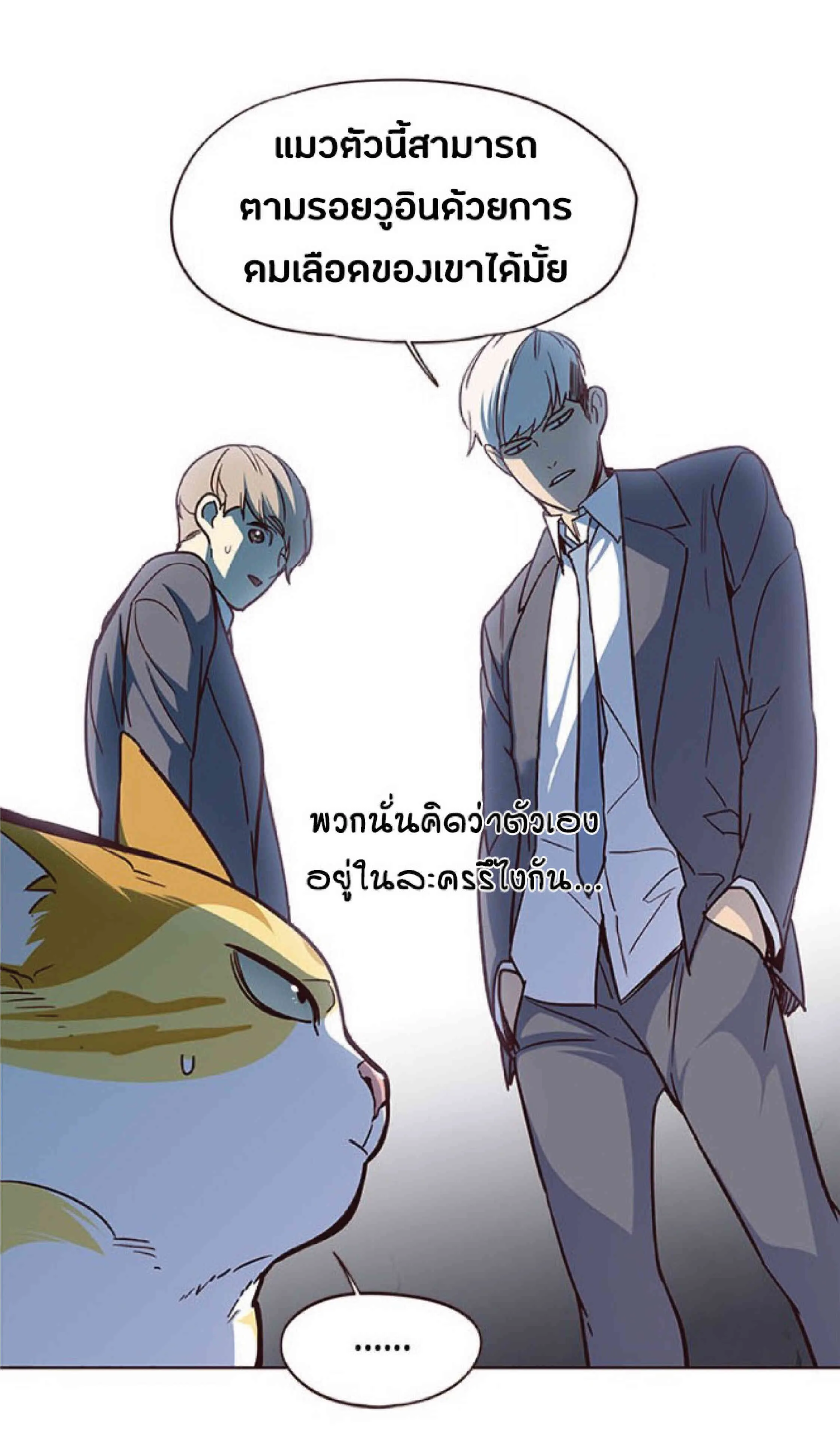 Eleceed อีลีซีด ตอนที่ 41 หน้า 50