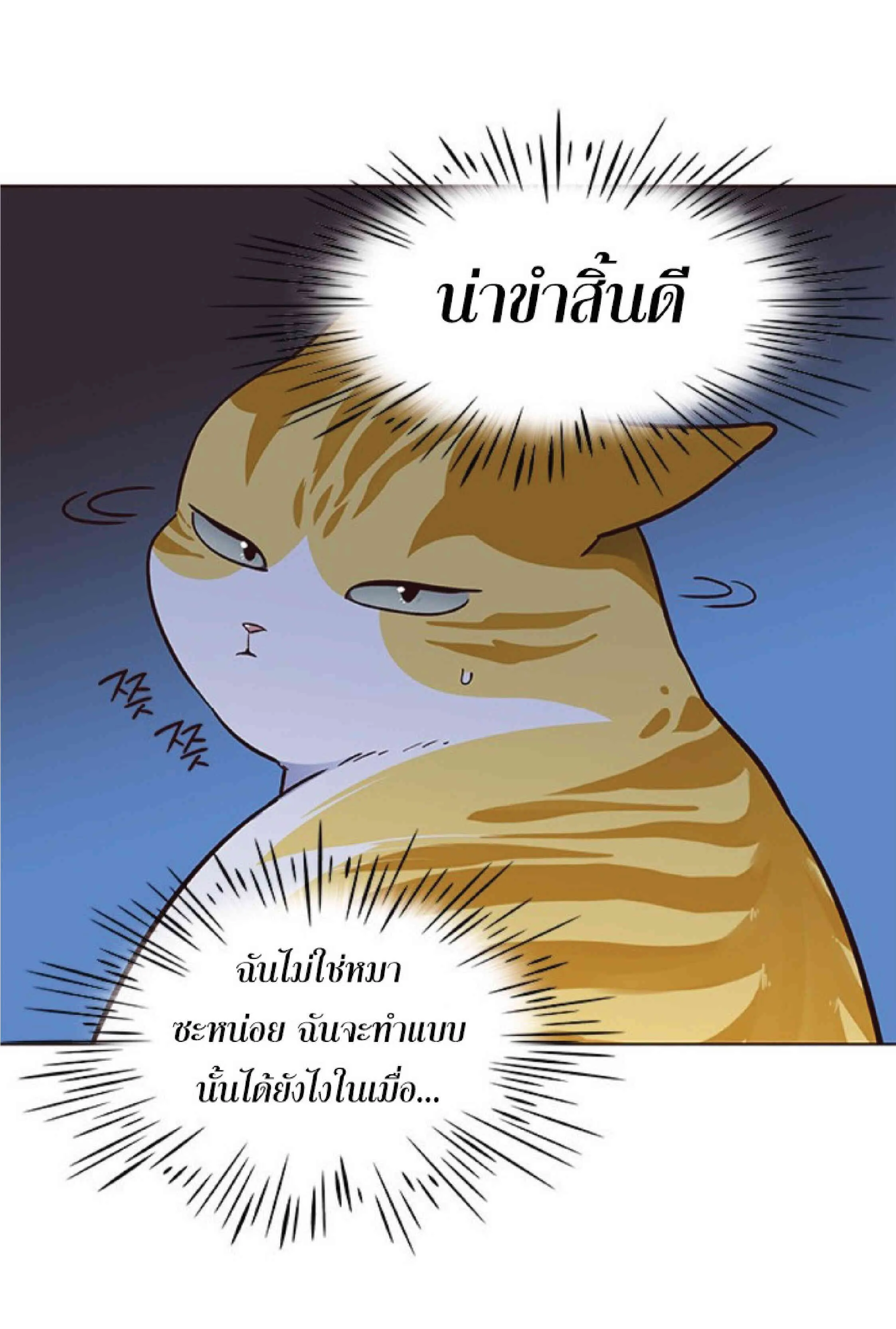 Eleceed อีลีซีด ตอนที่ 41 หน้า 51