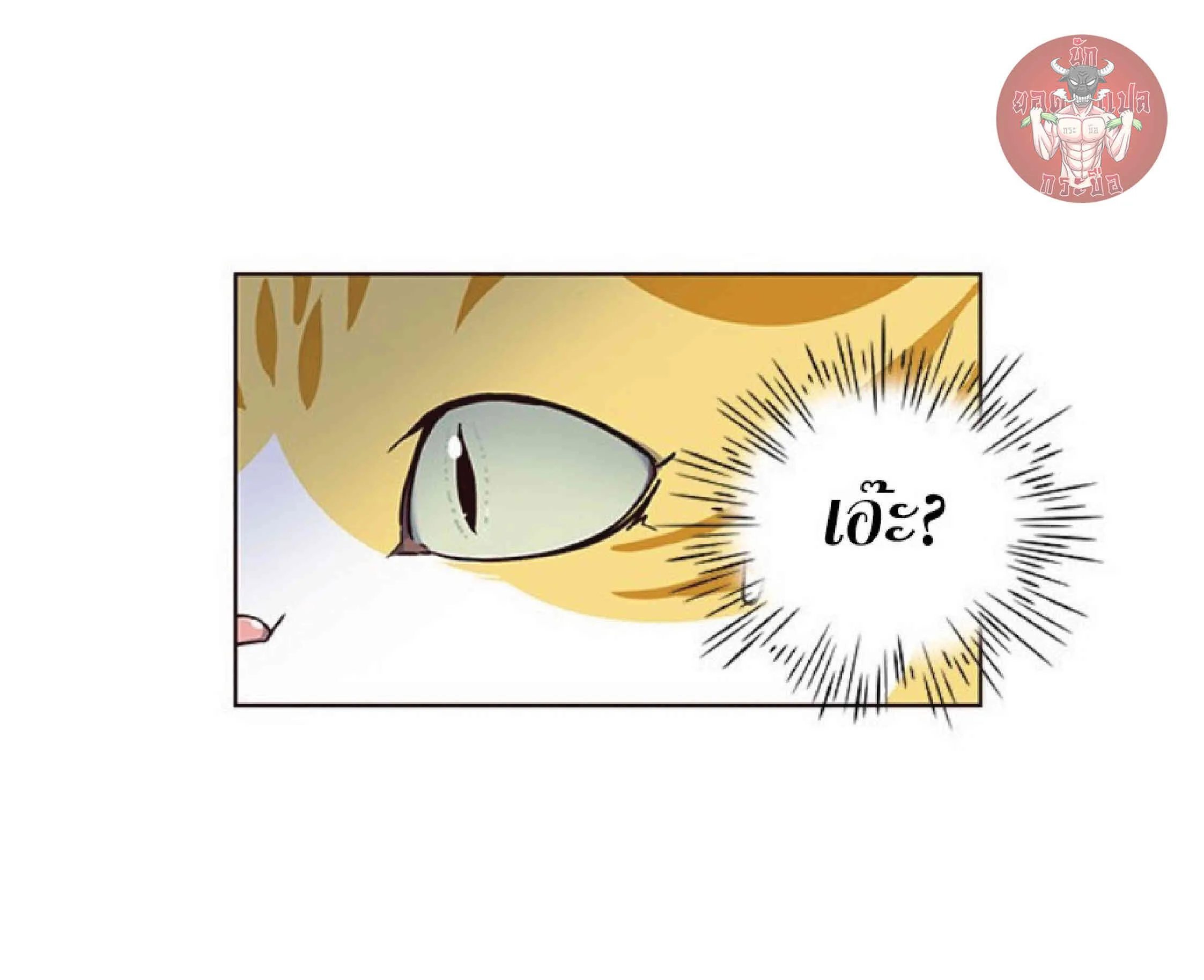Eleceed อีลีซีด ตอนที่ 41 หน้า 52