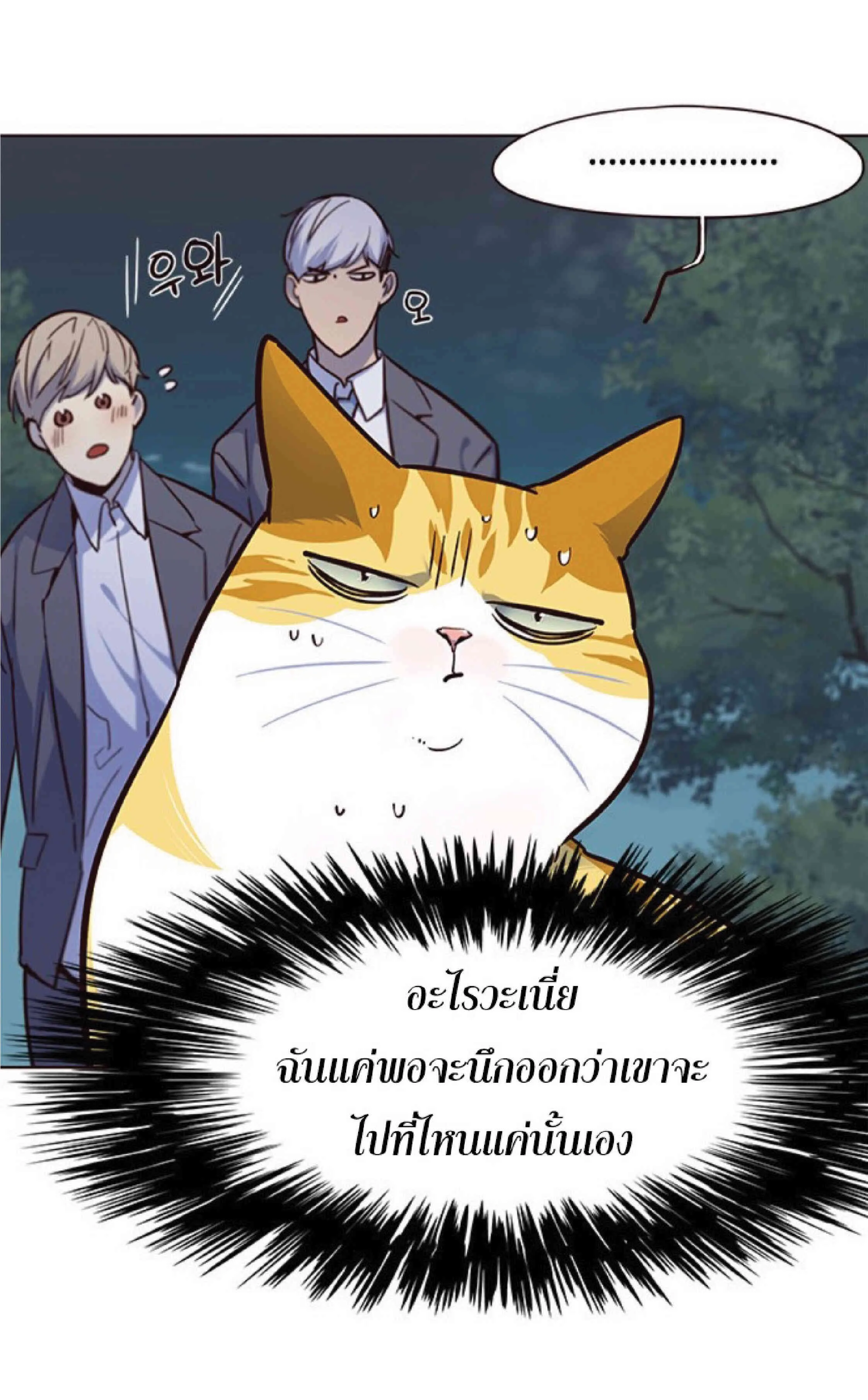 Eleceed อีลีซีด ตอนที่ 41 หน้า 56