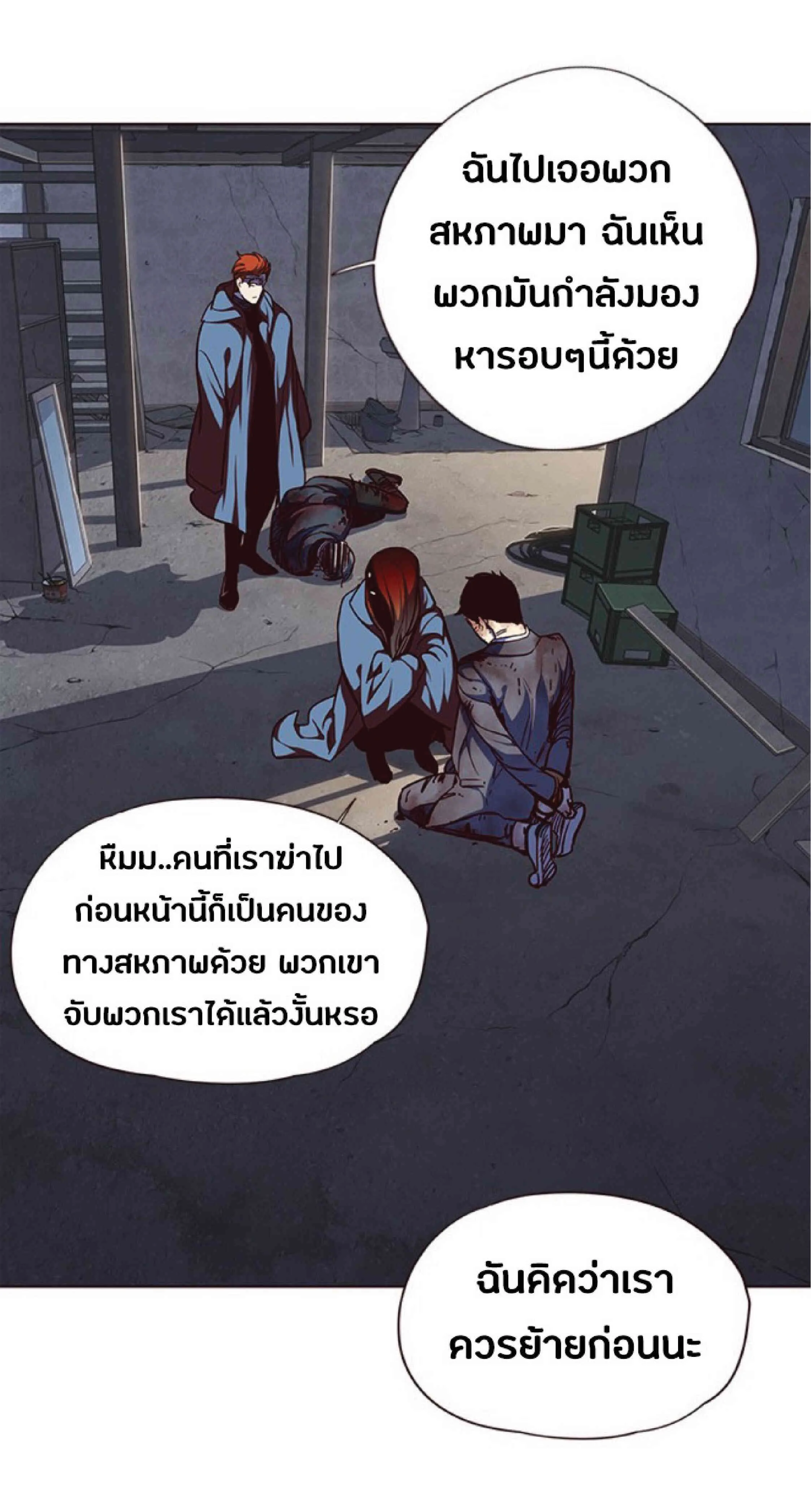 Eleceed อีลีซีด ตอนที่ 41 หน้า 67