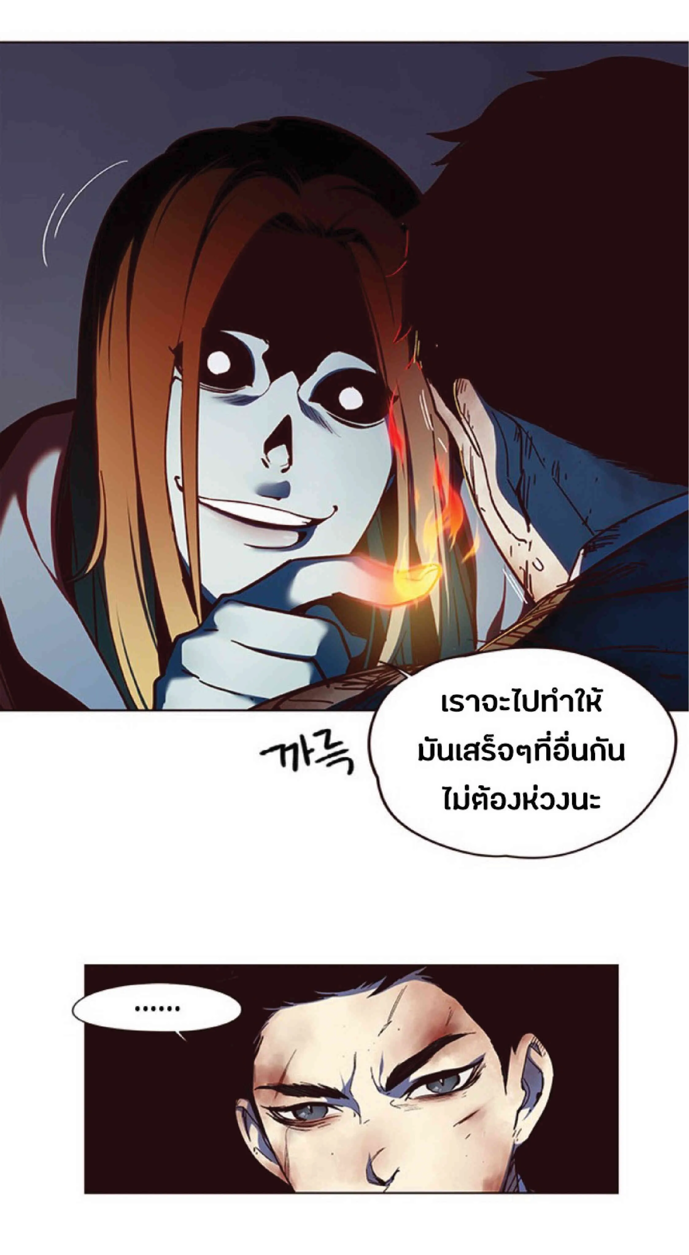 Eleceed อีลีซีด ตอนที่ 41 หน้า 69