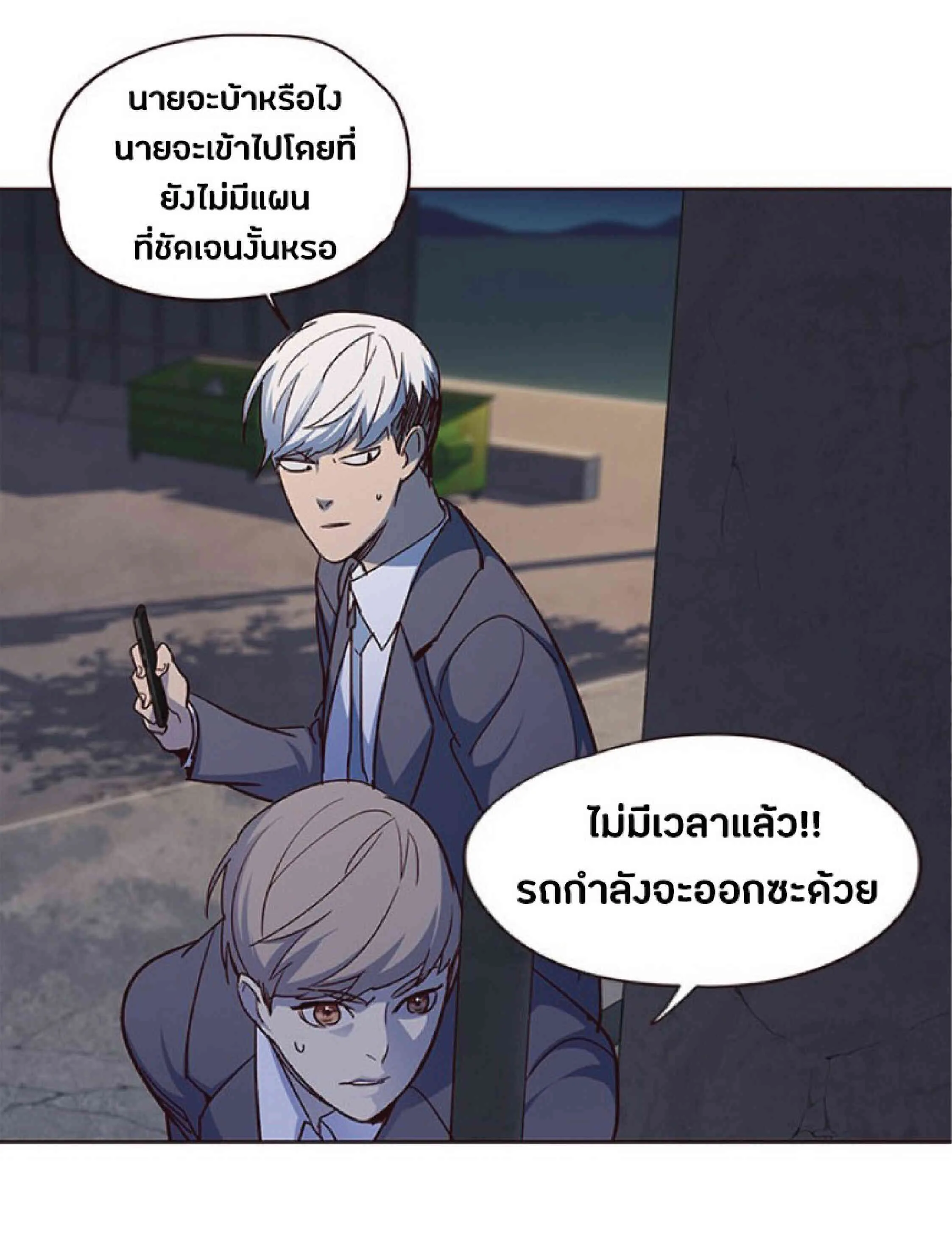 Eleceed อีลีซีด ตอนที่ 41 หน้า 77
